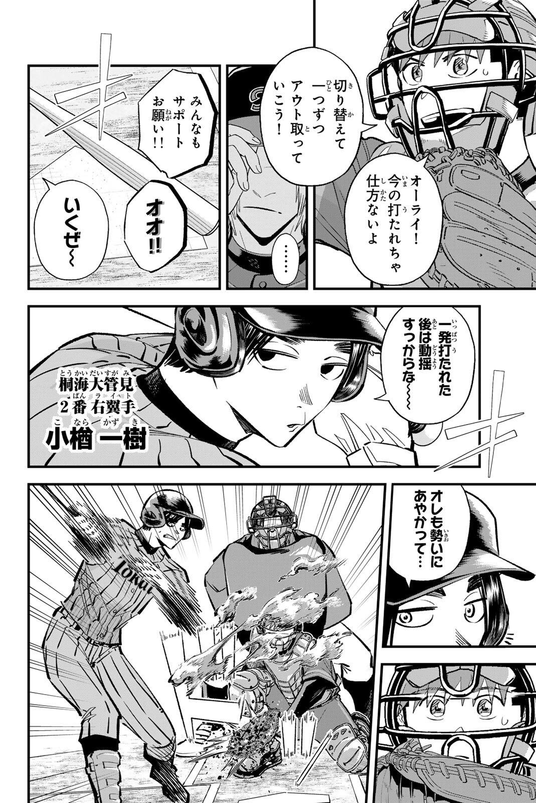 Irregulars Chapter 213 12ページ