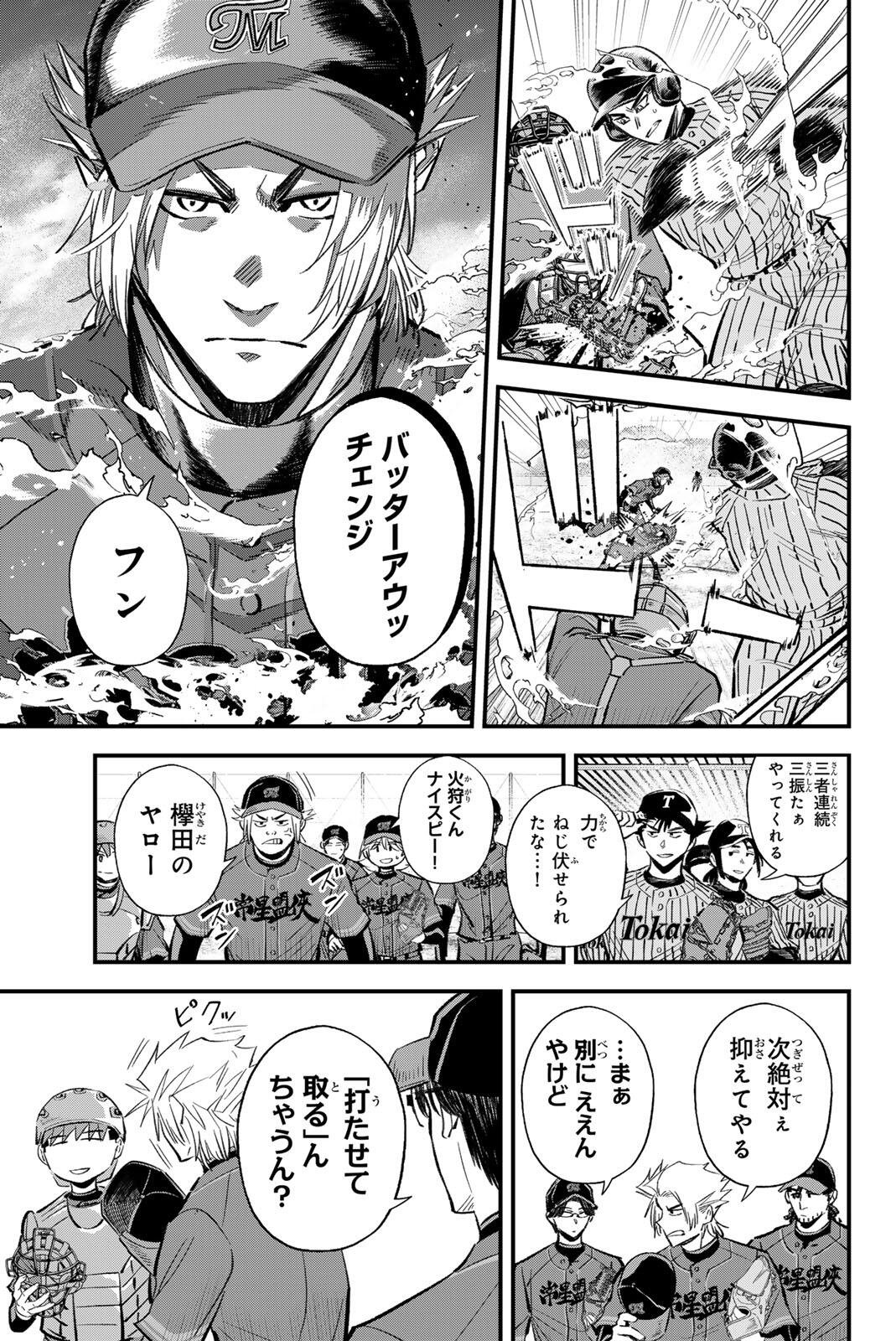 Irregulars Chapter 213 13ページ