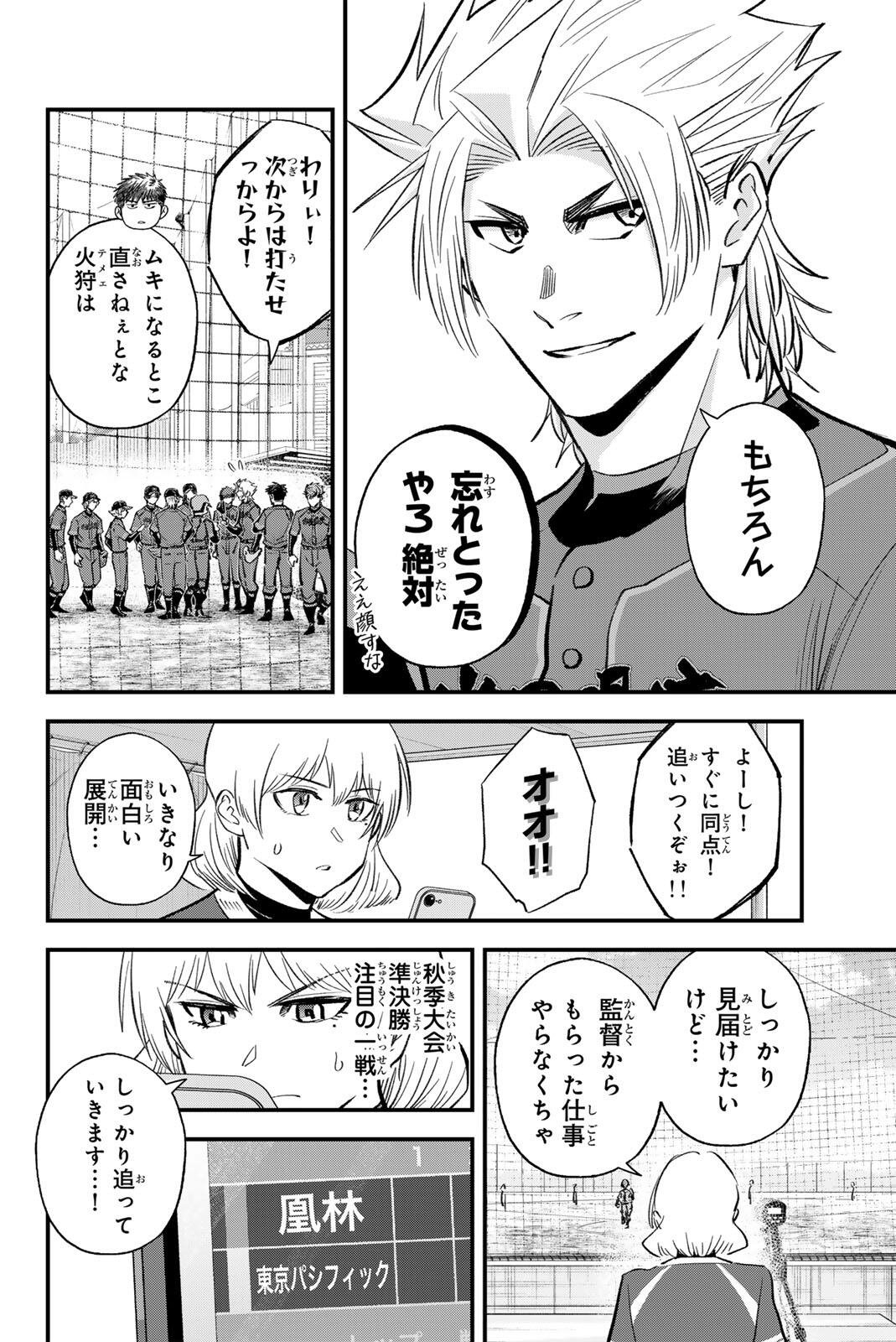 Irregulars Chapter 213 14ページ