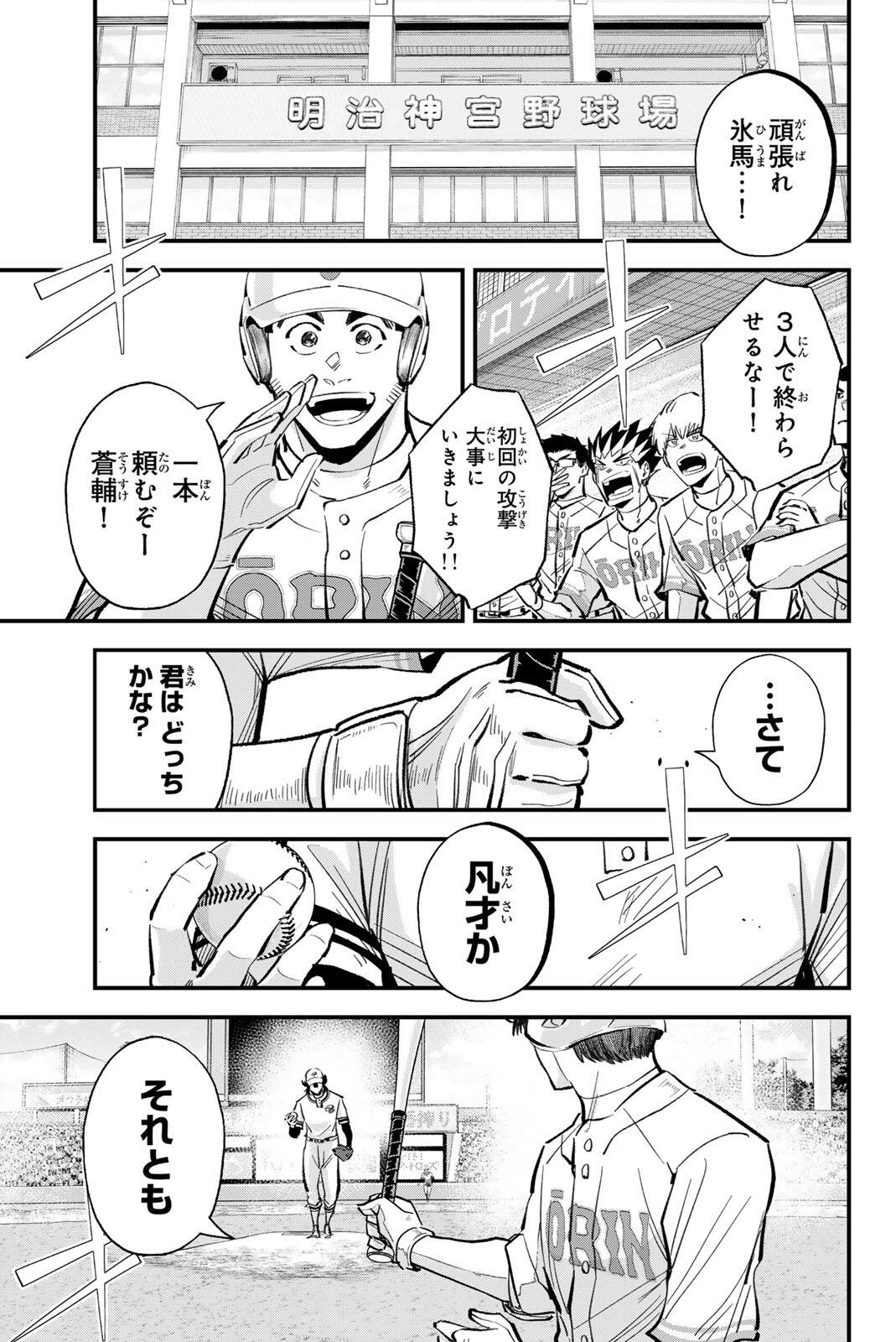 Irregulars Chapter 213 15ページ