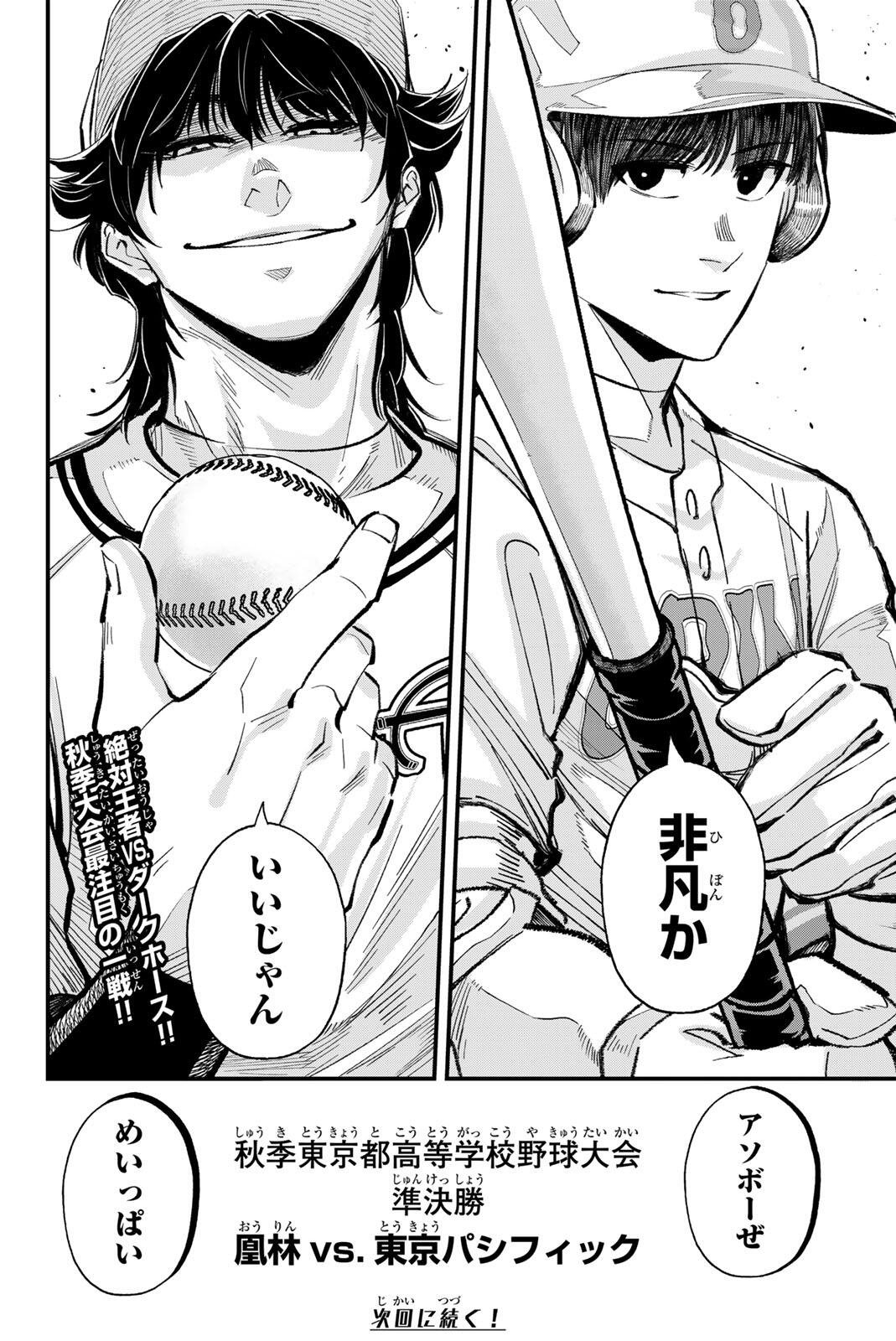 Irregulars Chapter 213 16ページ