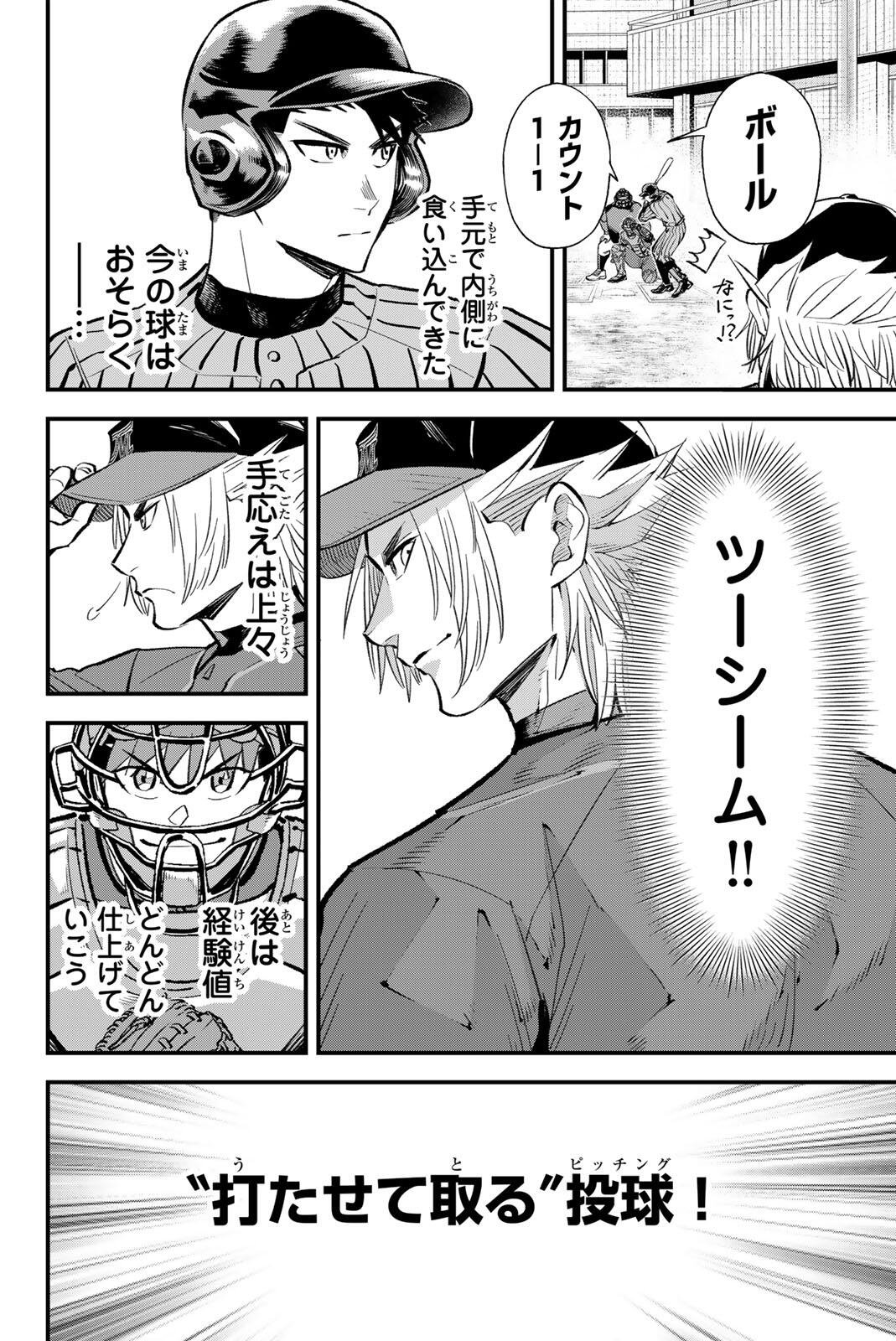 Irregulars Chapter 213 4ページ