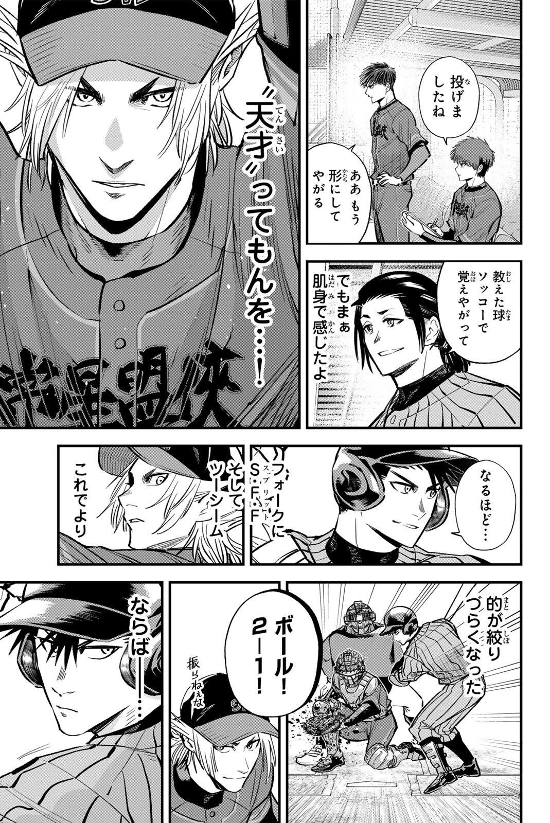 Irregulars Chapter 213 5ページ