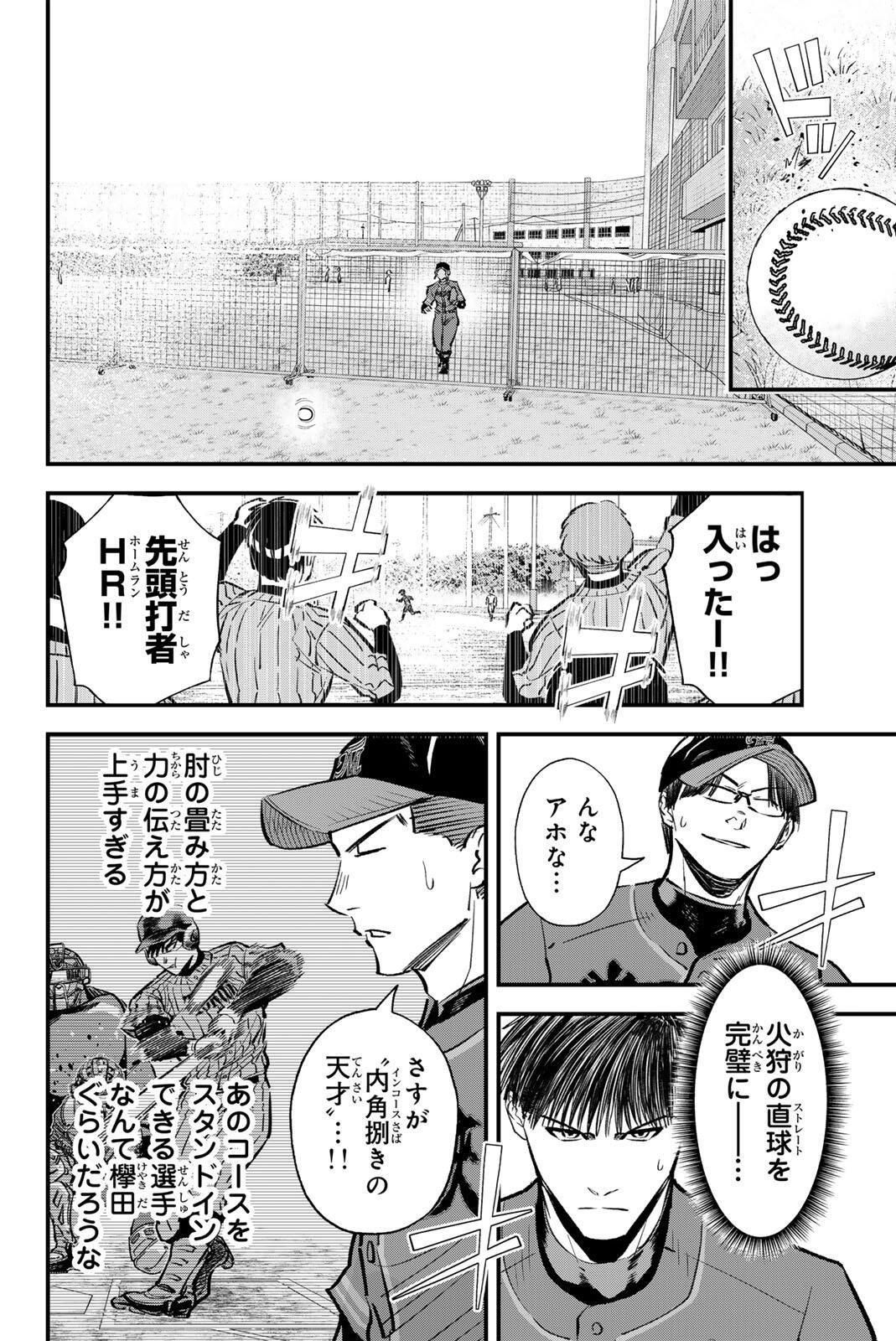 Irregulars Chapter 213 8ページ