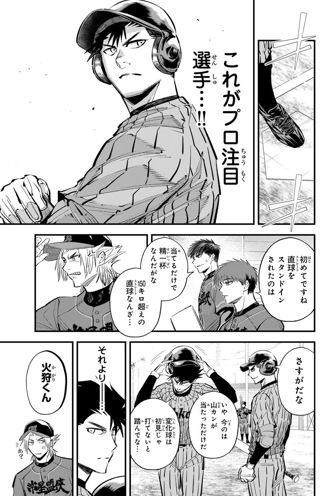 Irregulars Chapter 213 9ページ