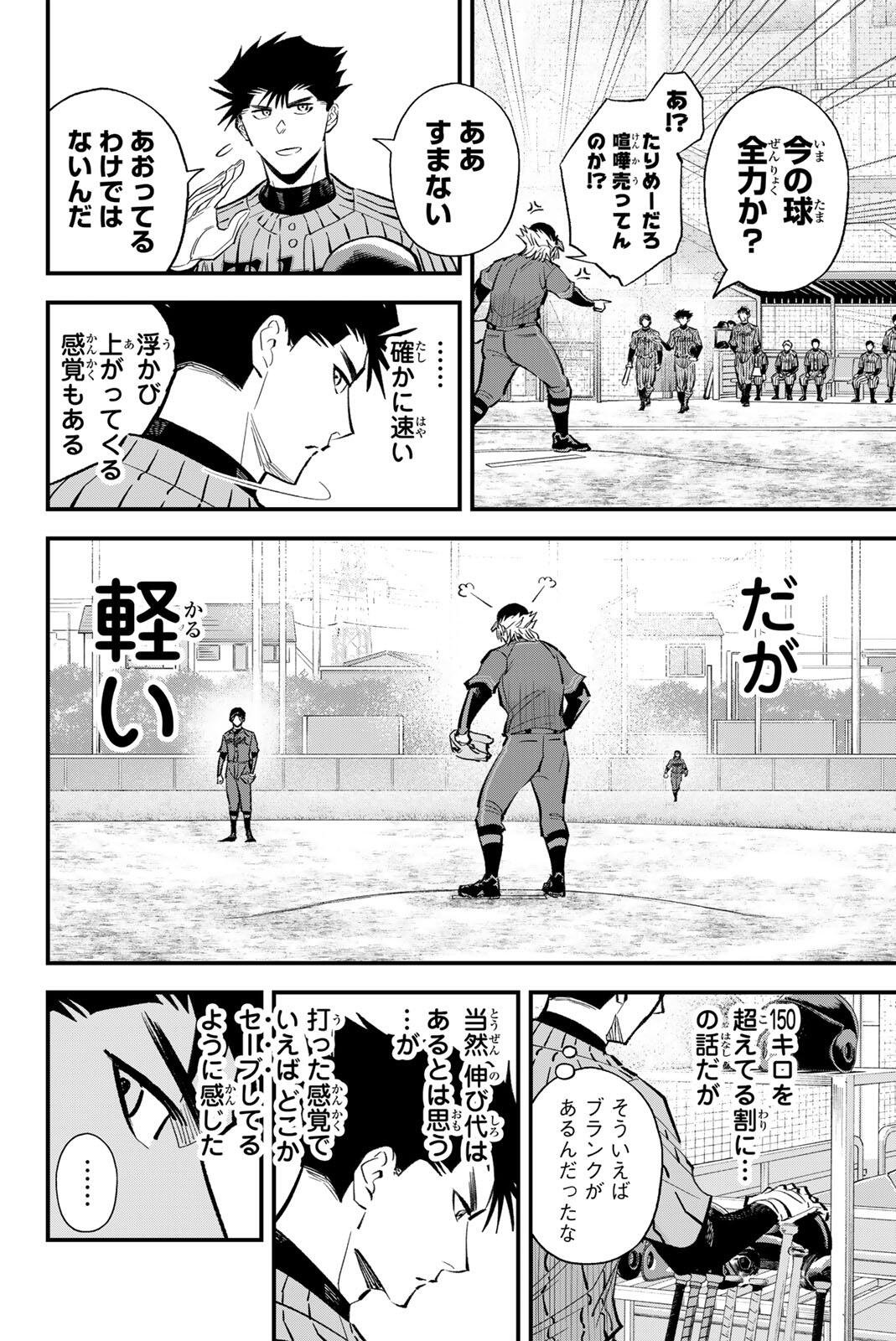 Irregulars Chapter 213 10ページ