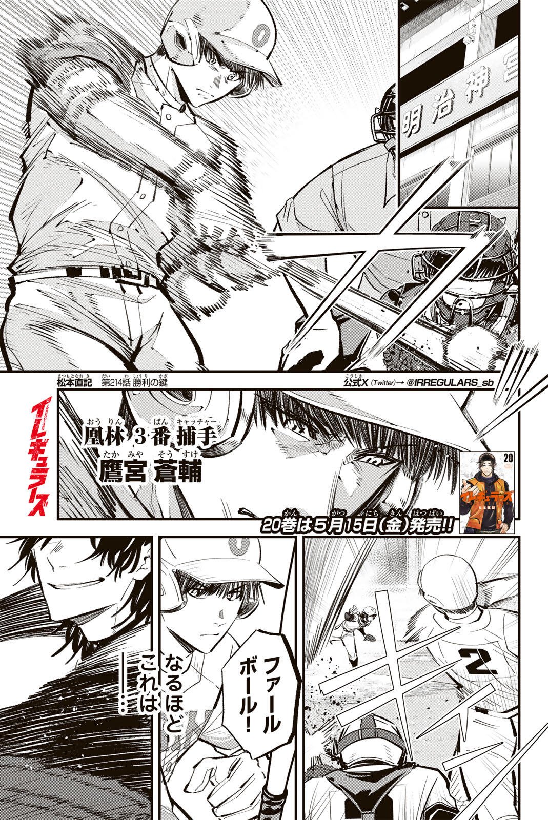 Irregulars Chapter 214 1ページ