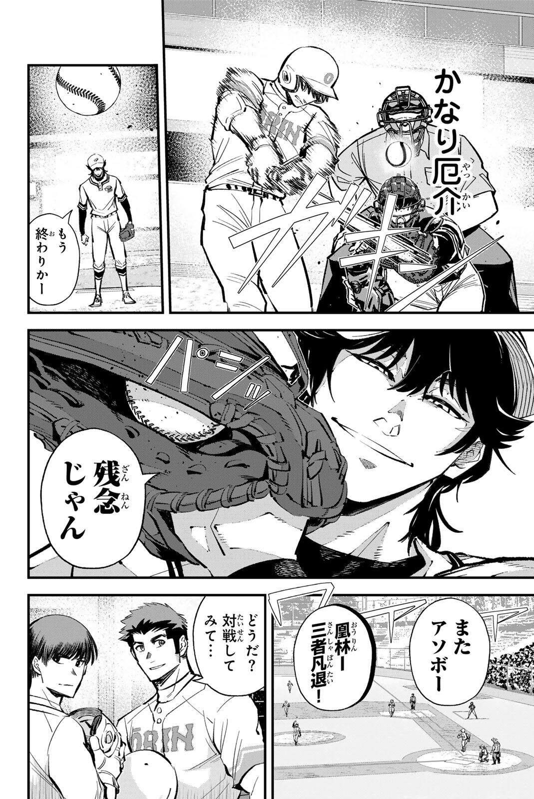 Irregulars Chapter 214 2ページ