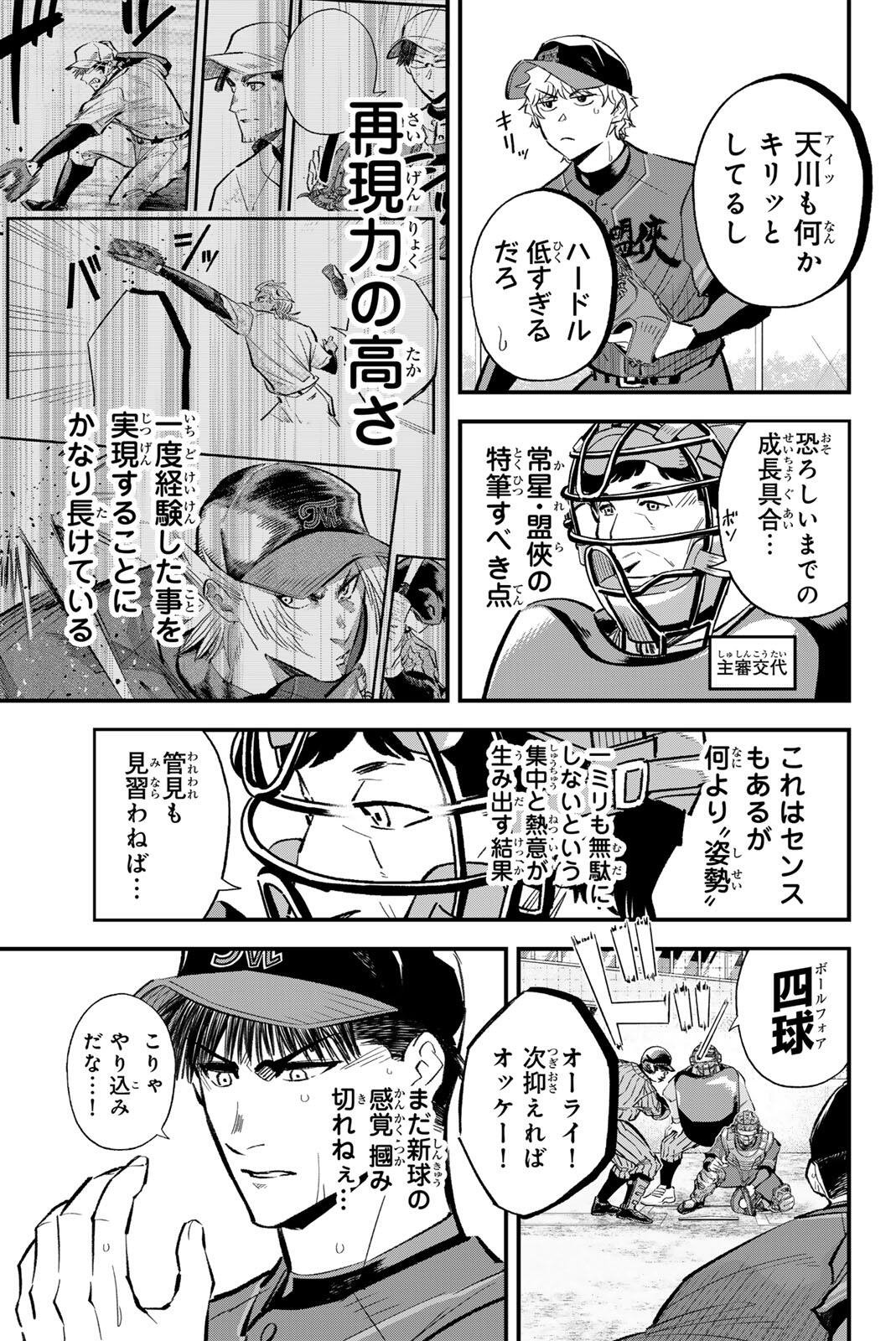 Irregulars Chapter 214 11ページ