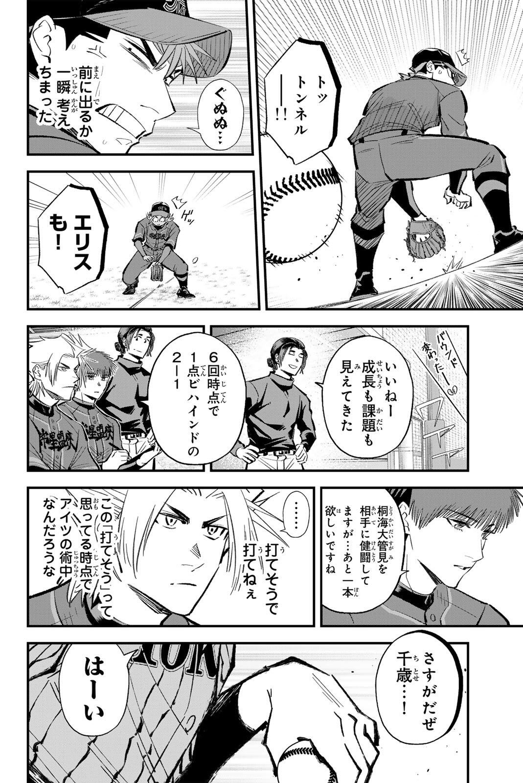 Irregulars Chapter 214 12ページ