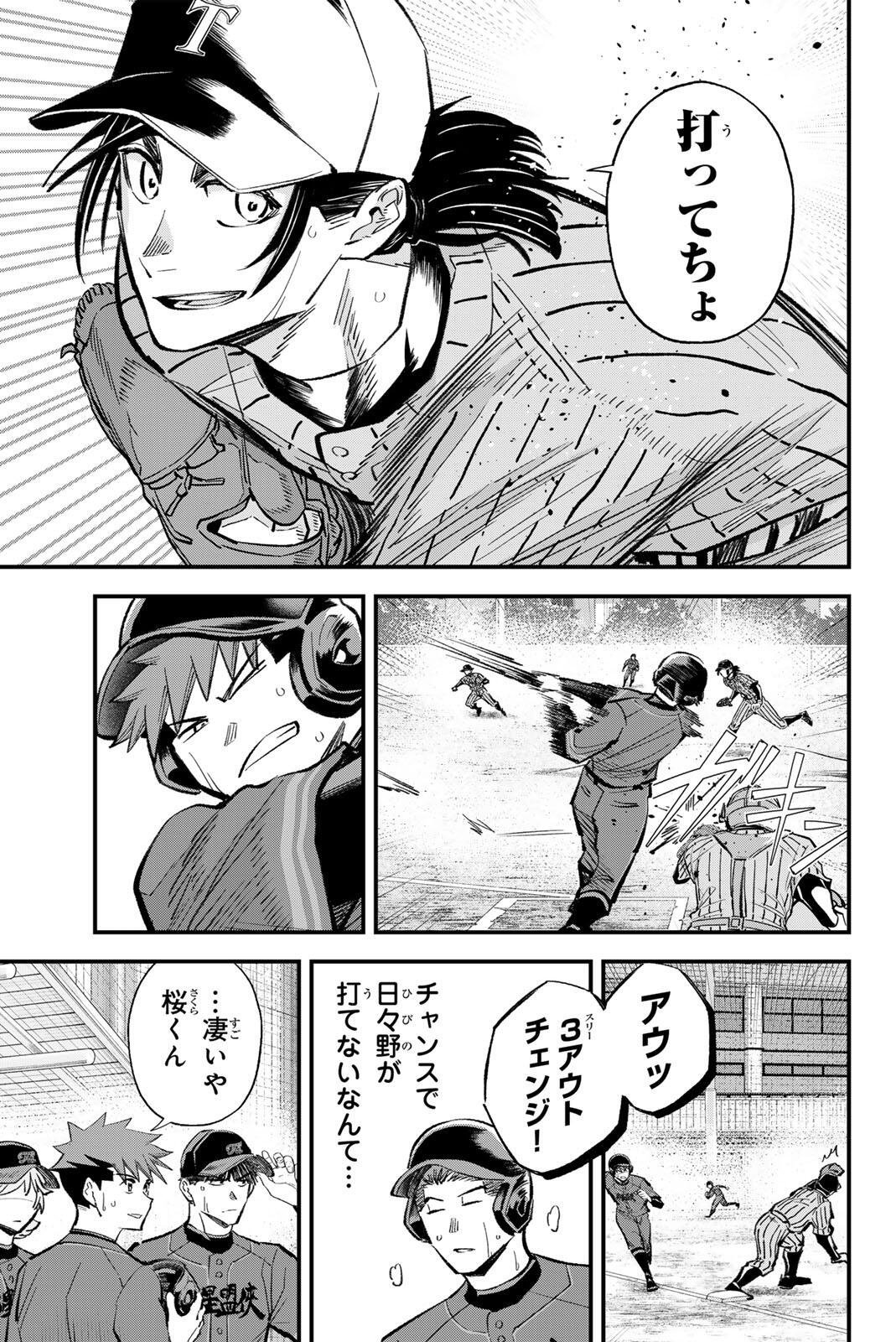 Irregulars Chapter 214 13ページ