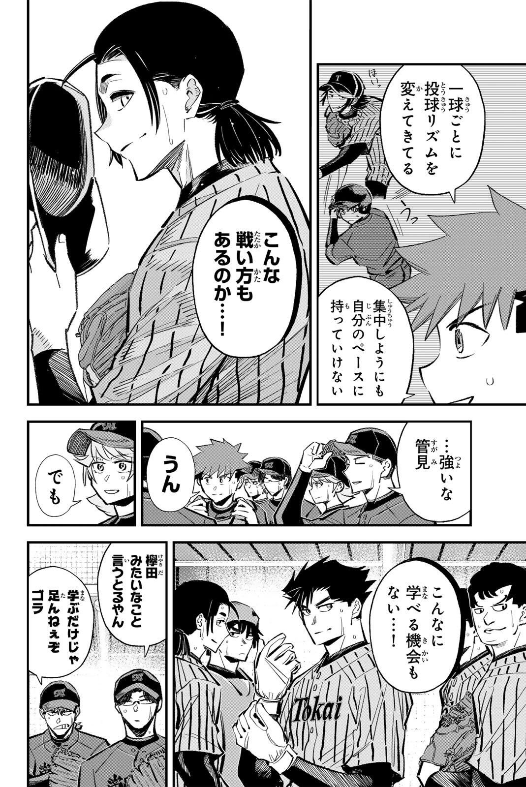 Irregulars Chapter 214 14ページ