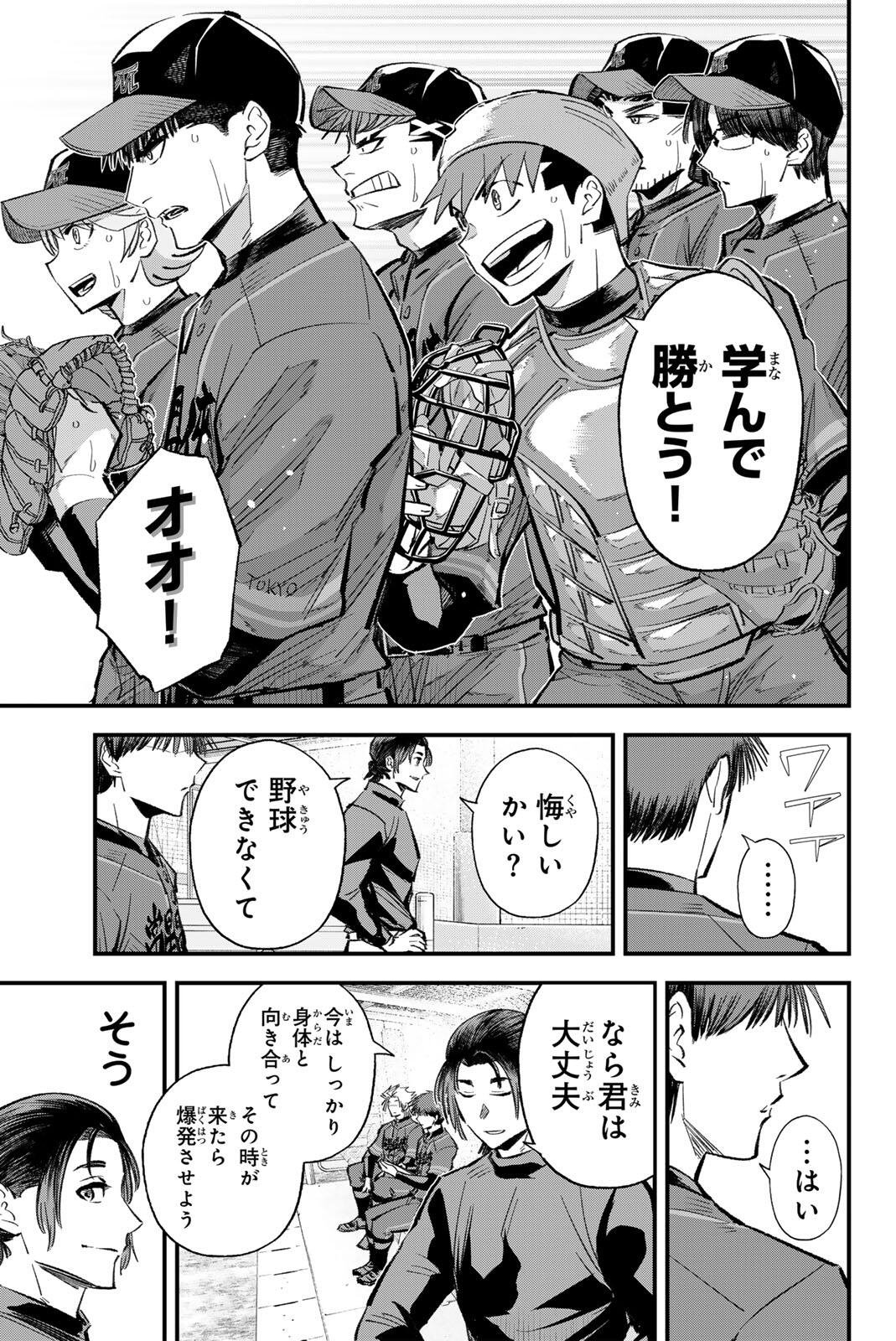 Irregulars Chapter 214 15ページ