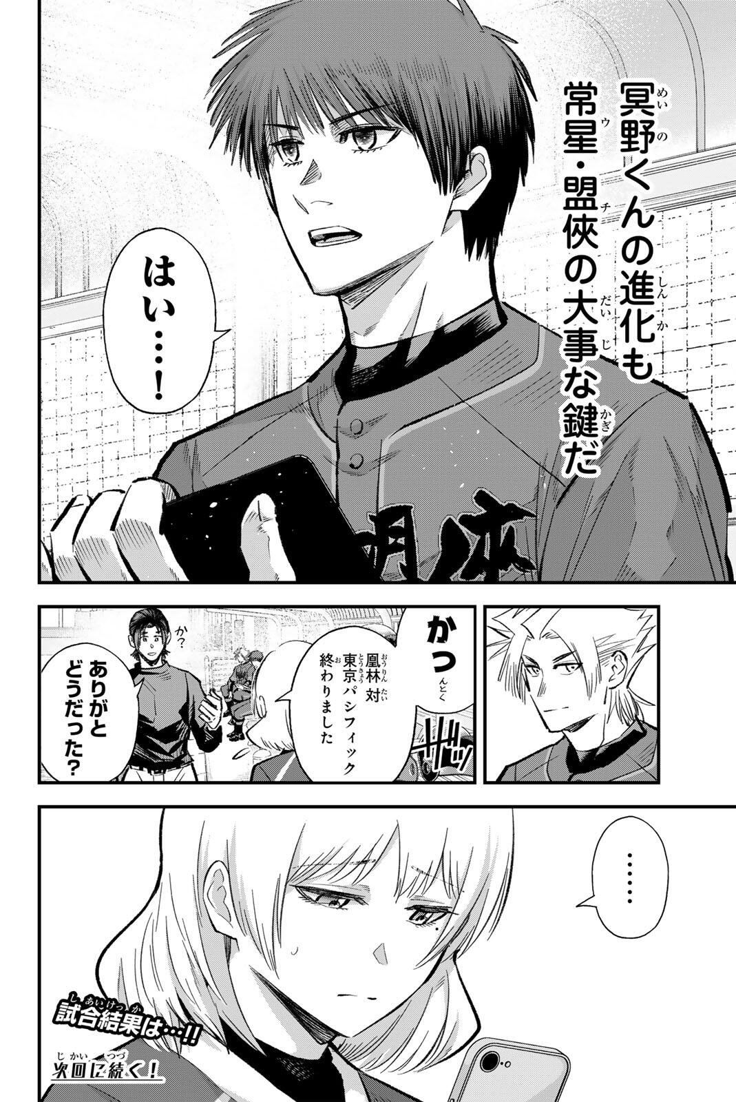 Irregulars Chapter 214 16ページ