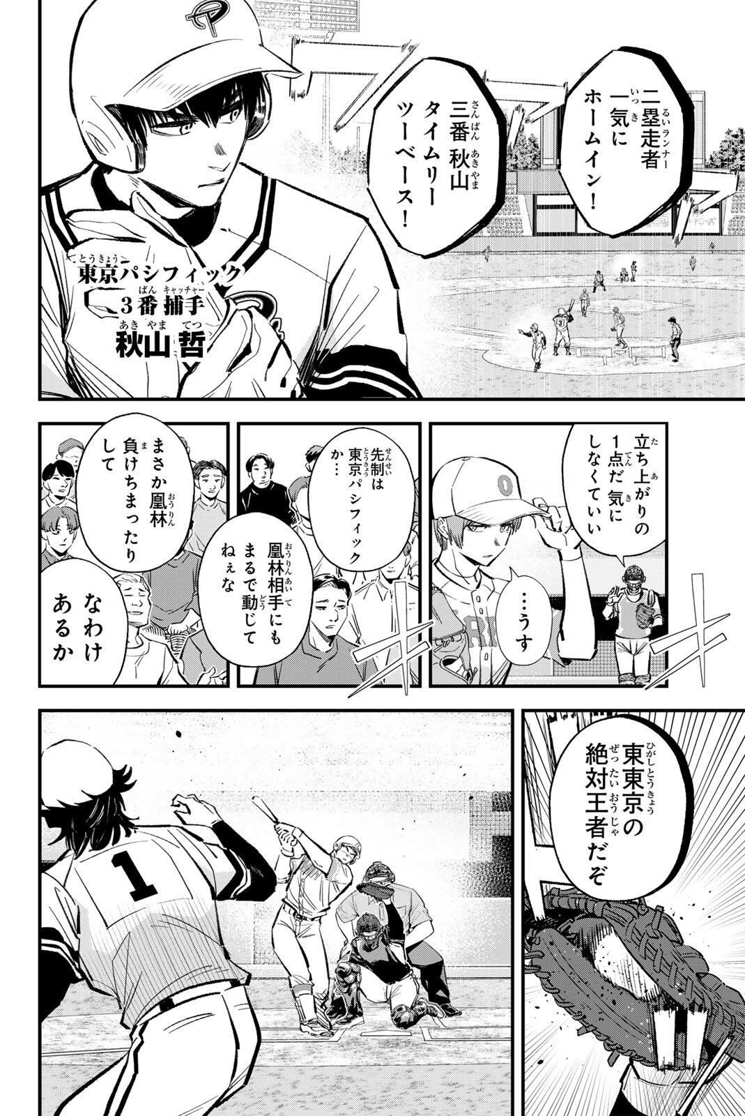 Irregulars Chapter 214 4ページ