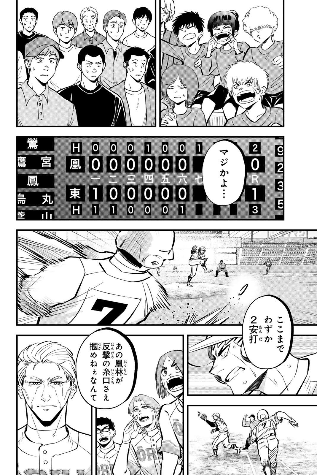 Irregulars Chapter 214 6ページ