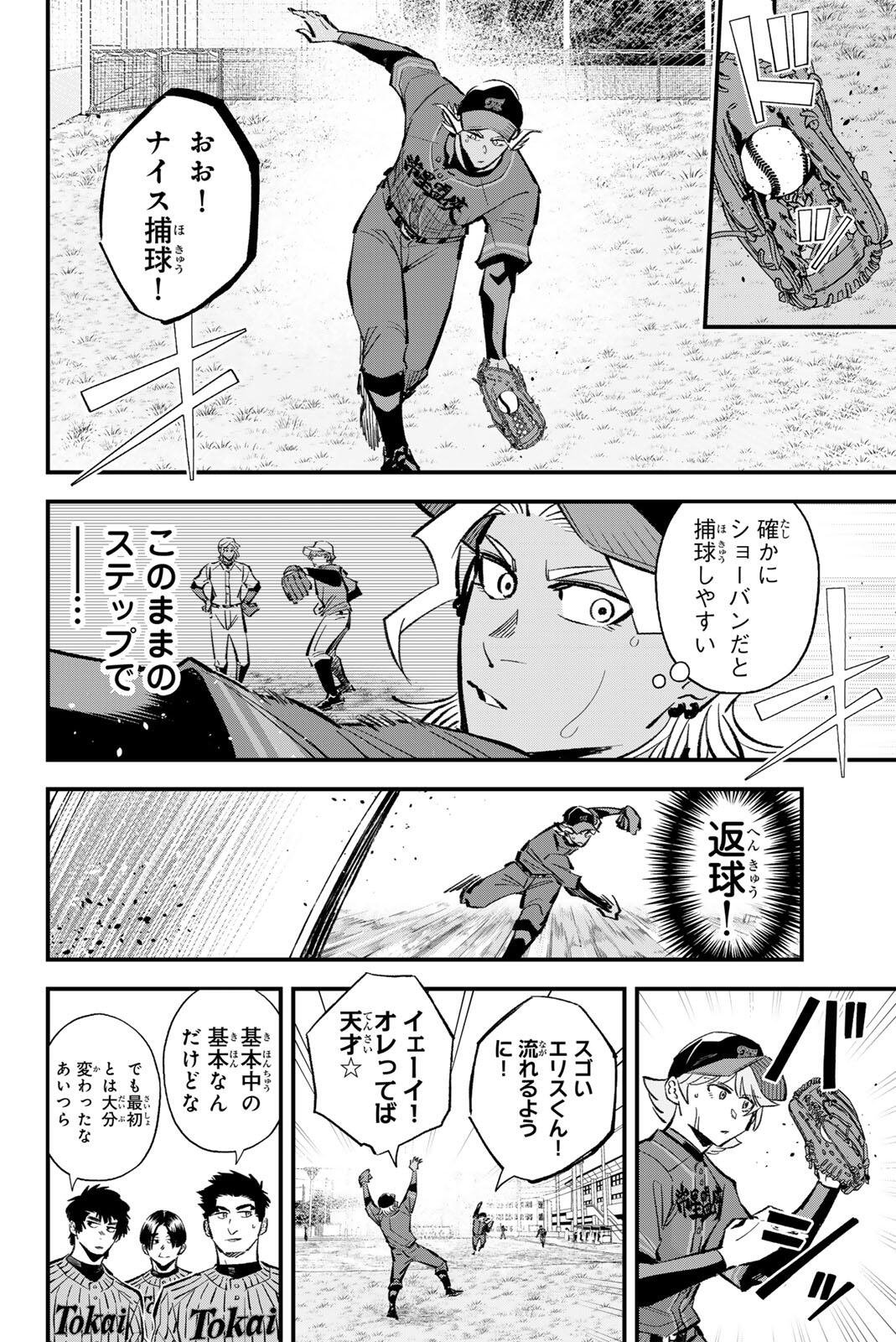 Irregulars Chapter 214 10ページ