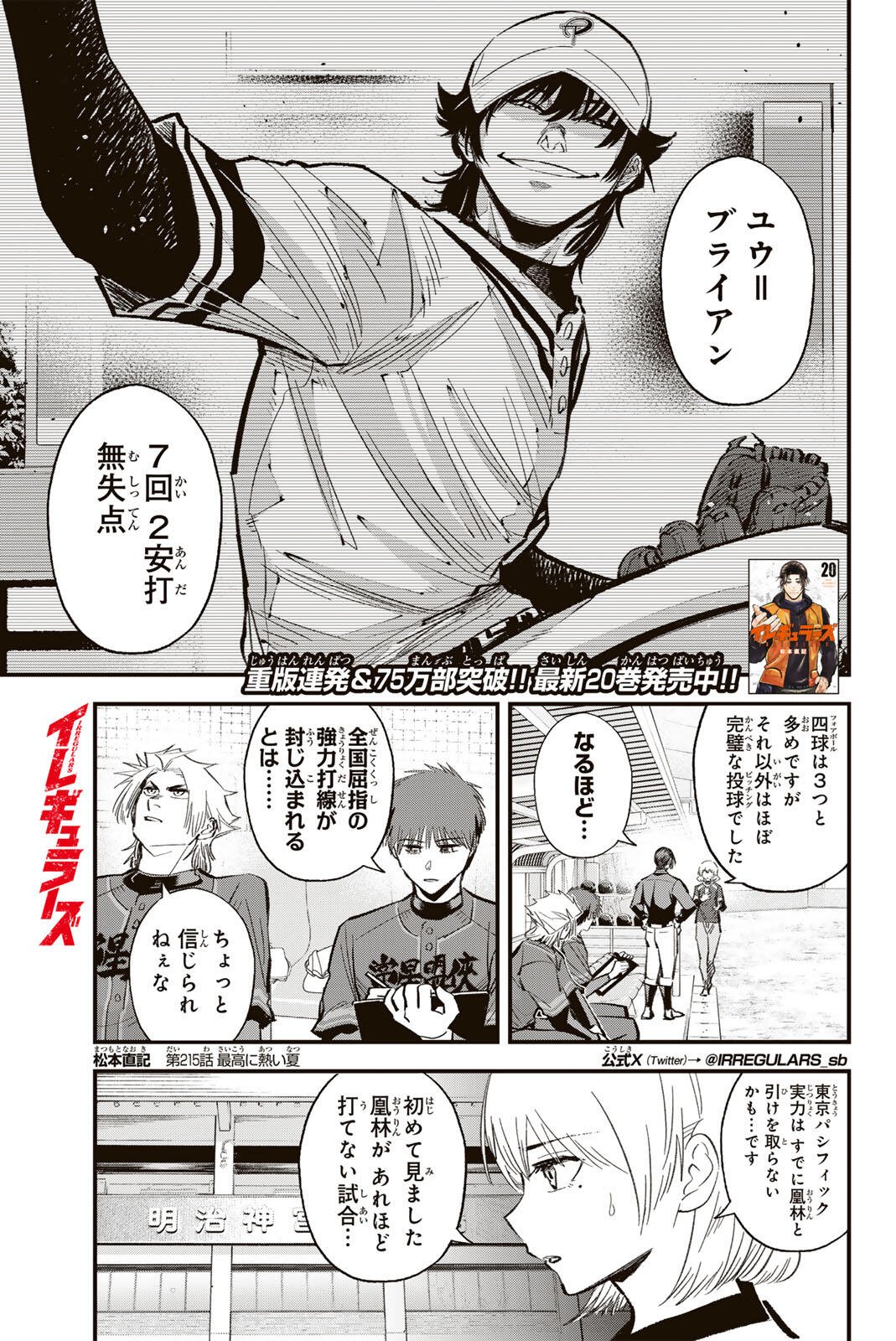 Irregulars Chapter 215 1ページ