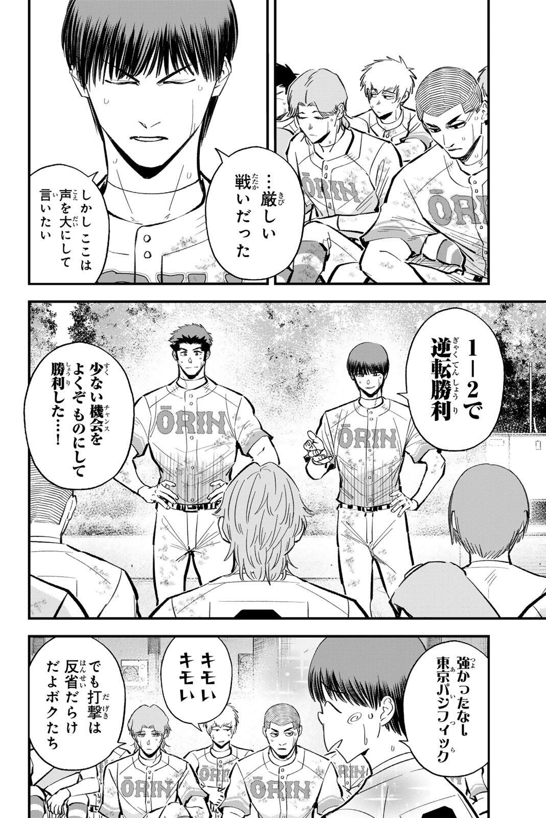 Irregulars Chapter 215 2ページ