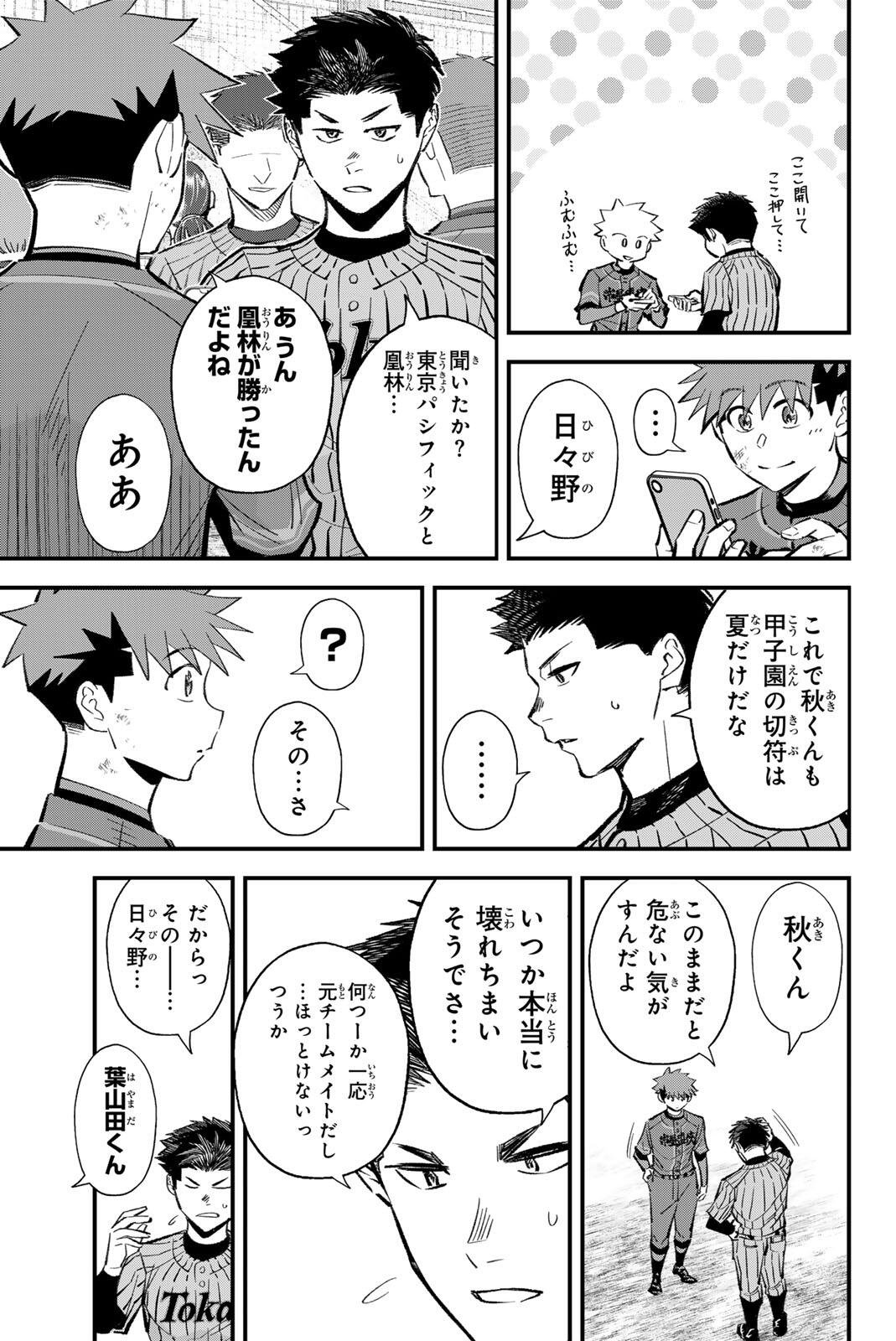 Irregulars Chapter 215 11ページ