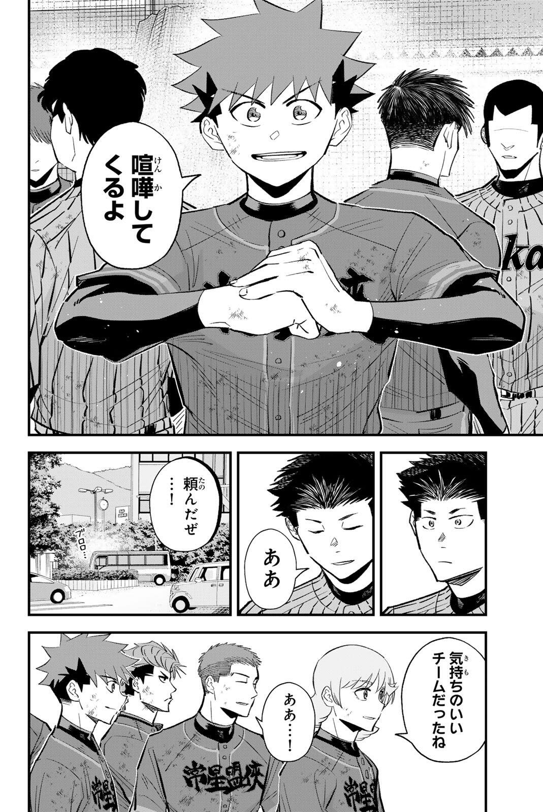 Irregulars Chapter 215 12ページ