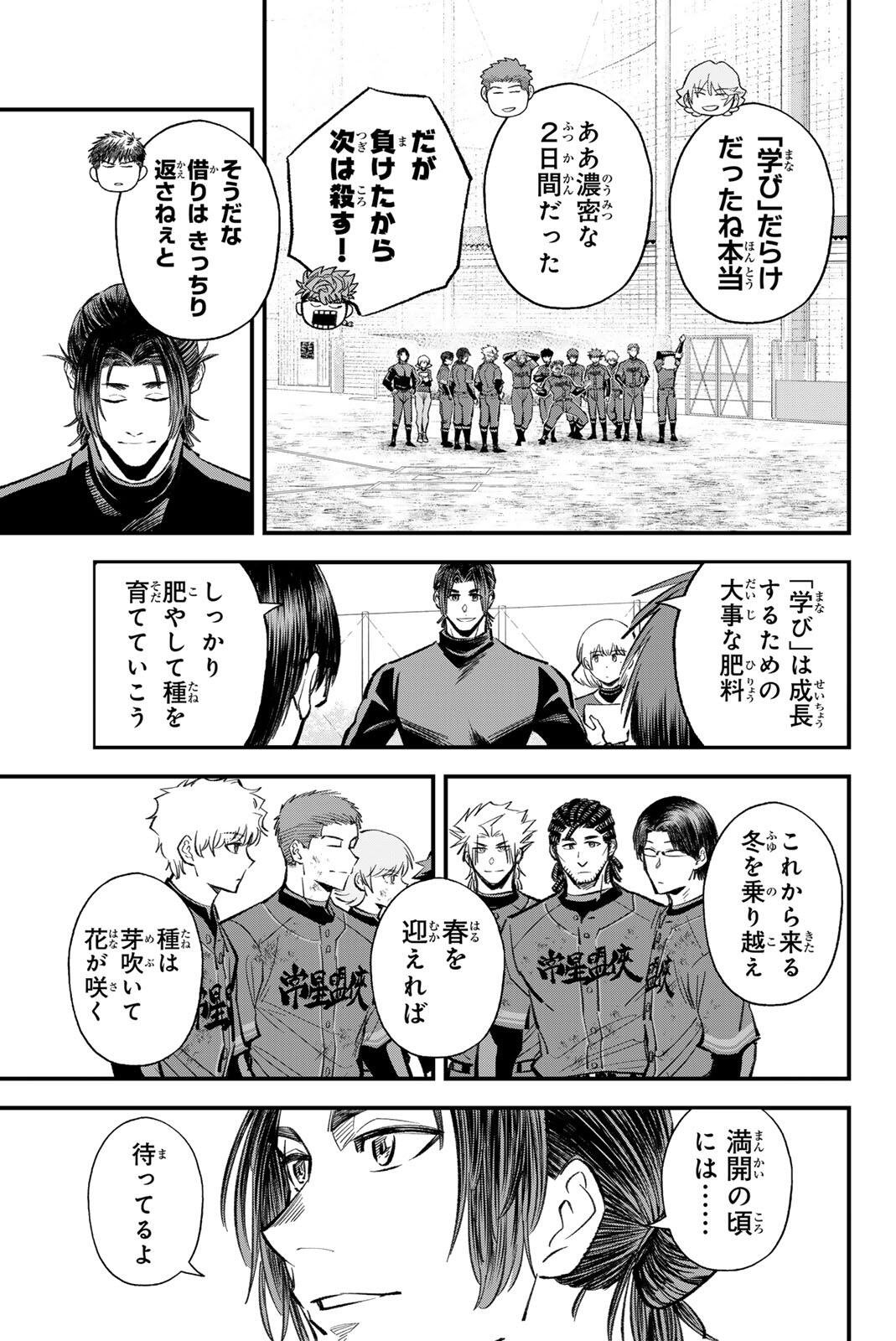 Irregulars Chapter 215 13ページ