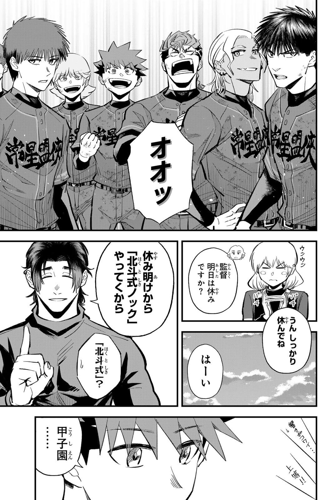 Irregulars Chapter 215 15ページ
