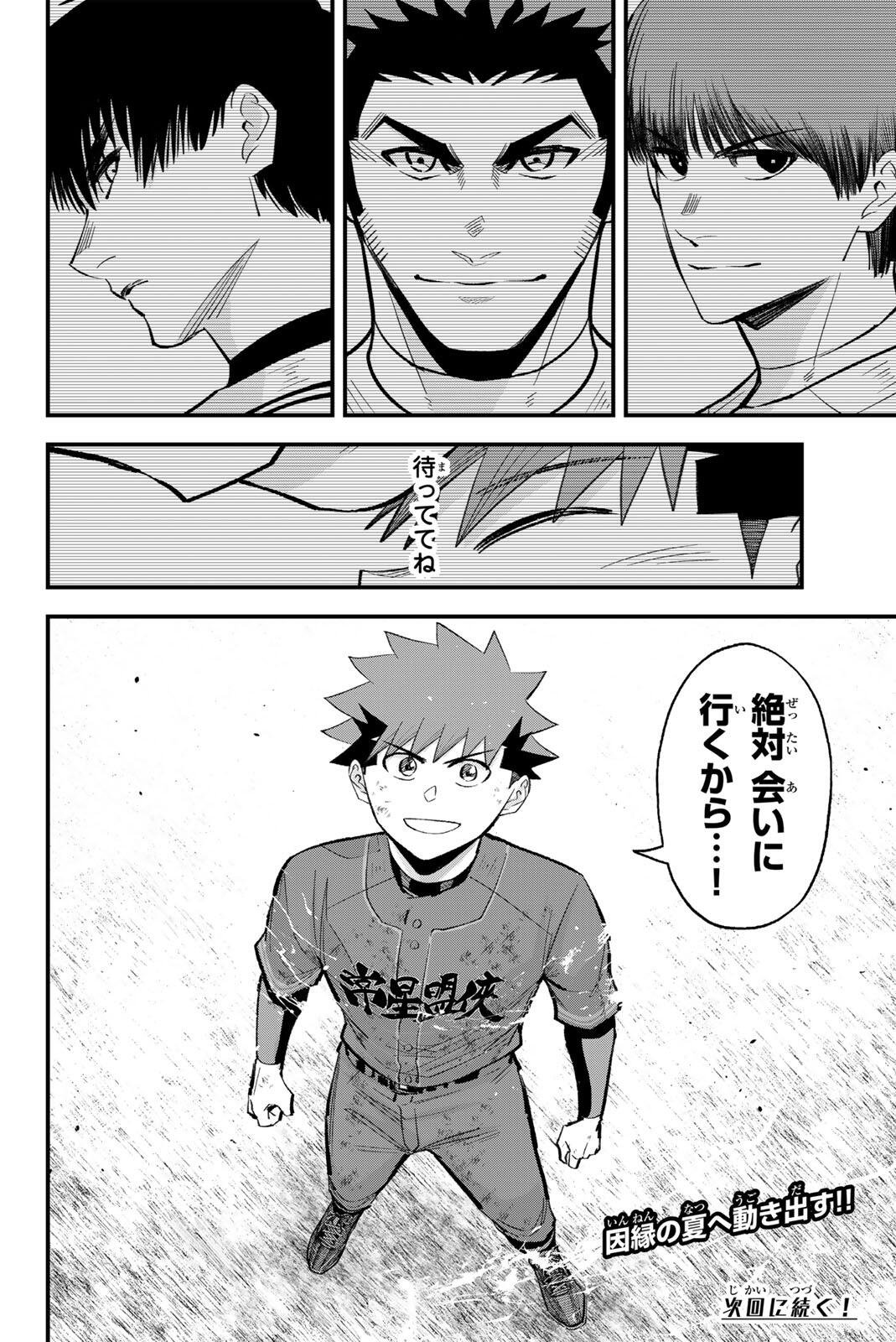 Irregulars Chapter 215 16ページ
