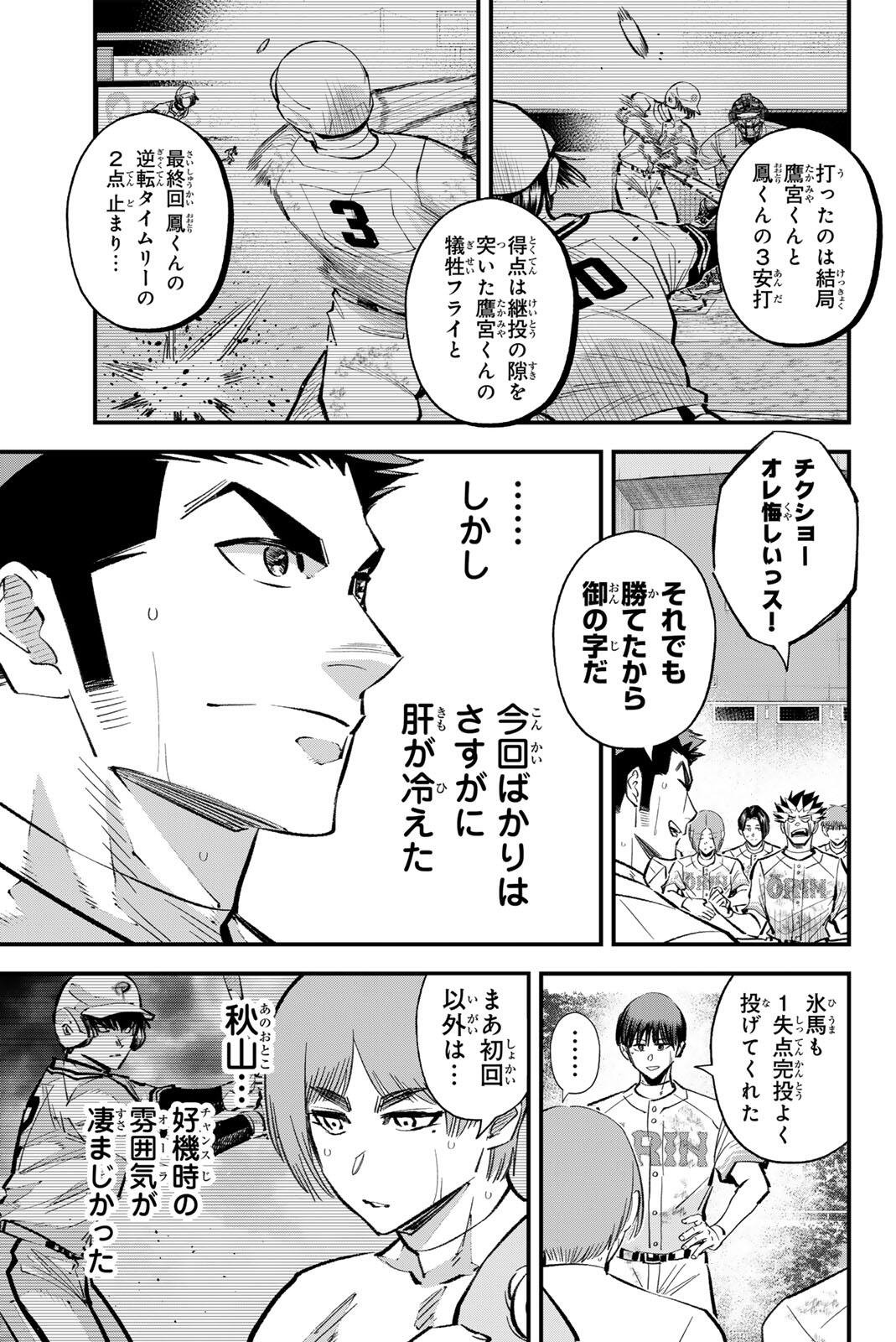 Irregulars Chapter 215 3ページ