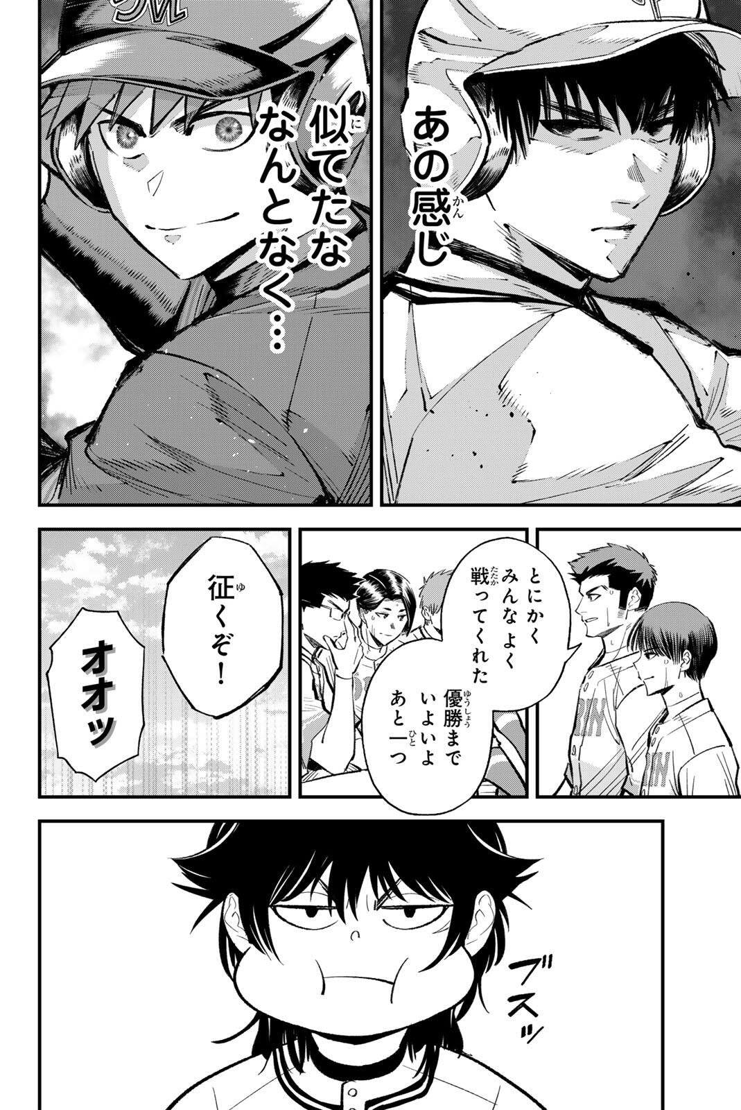 Irregulars Chapter 215 4ページ