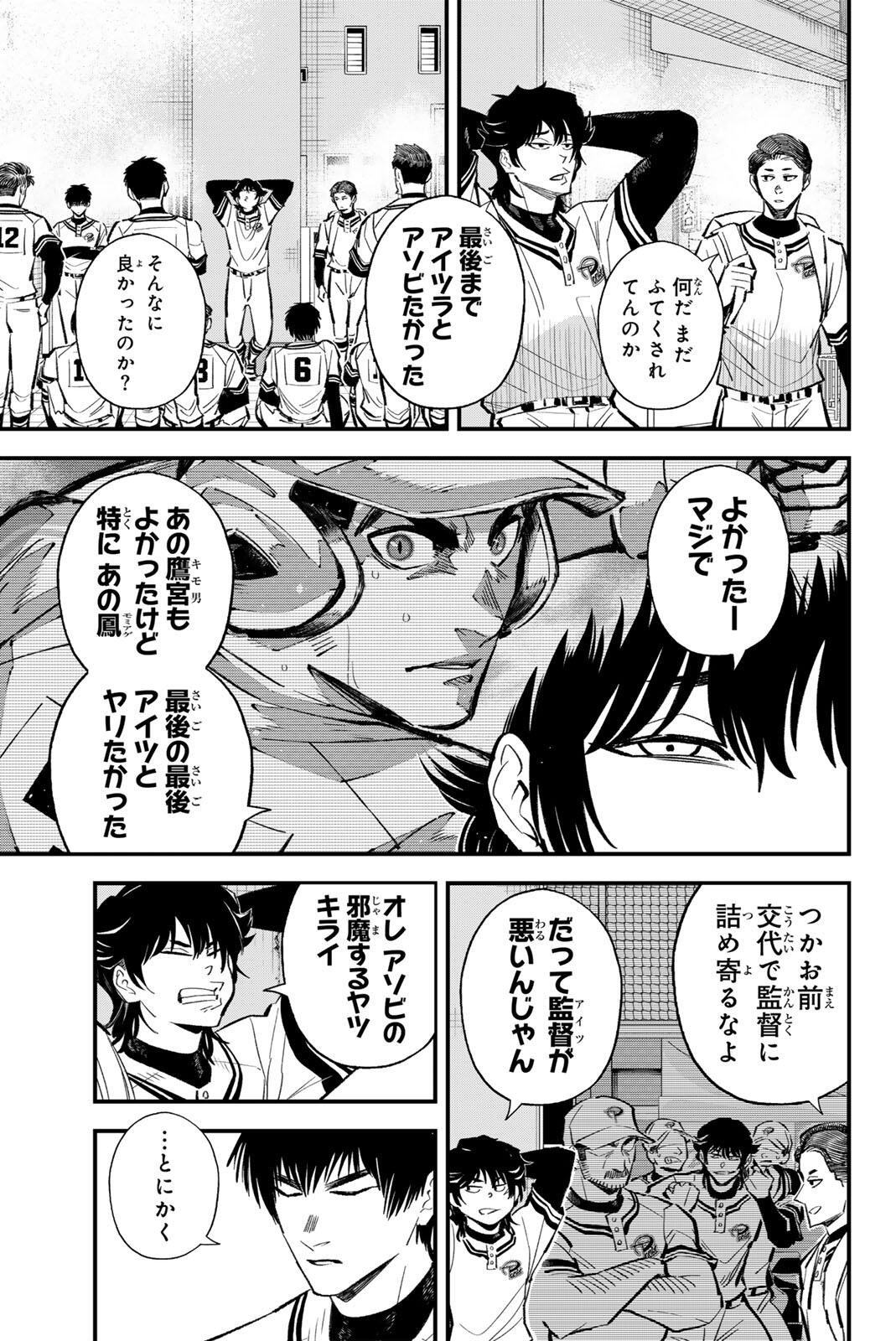 Irregulars Chapter 215 5ページ