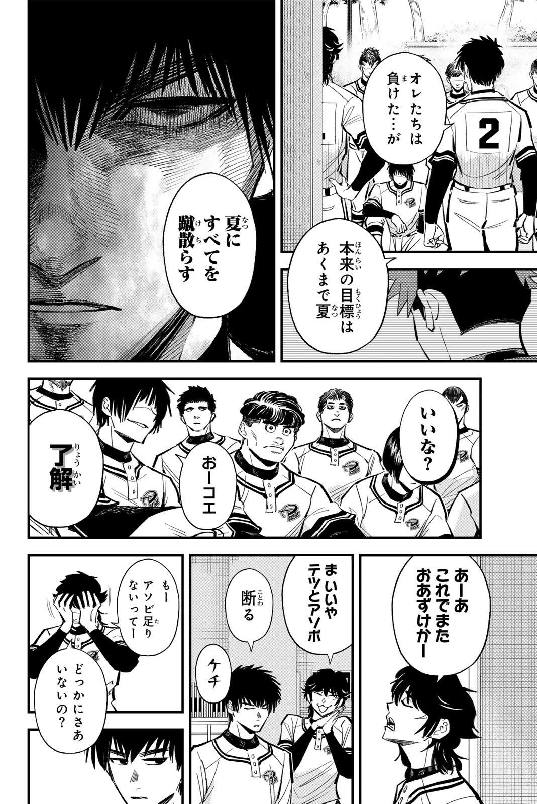 Irregulars Chapter 215 6ページ