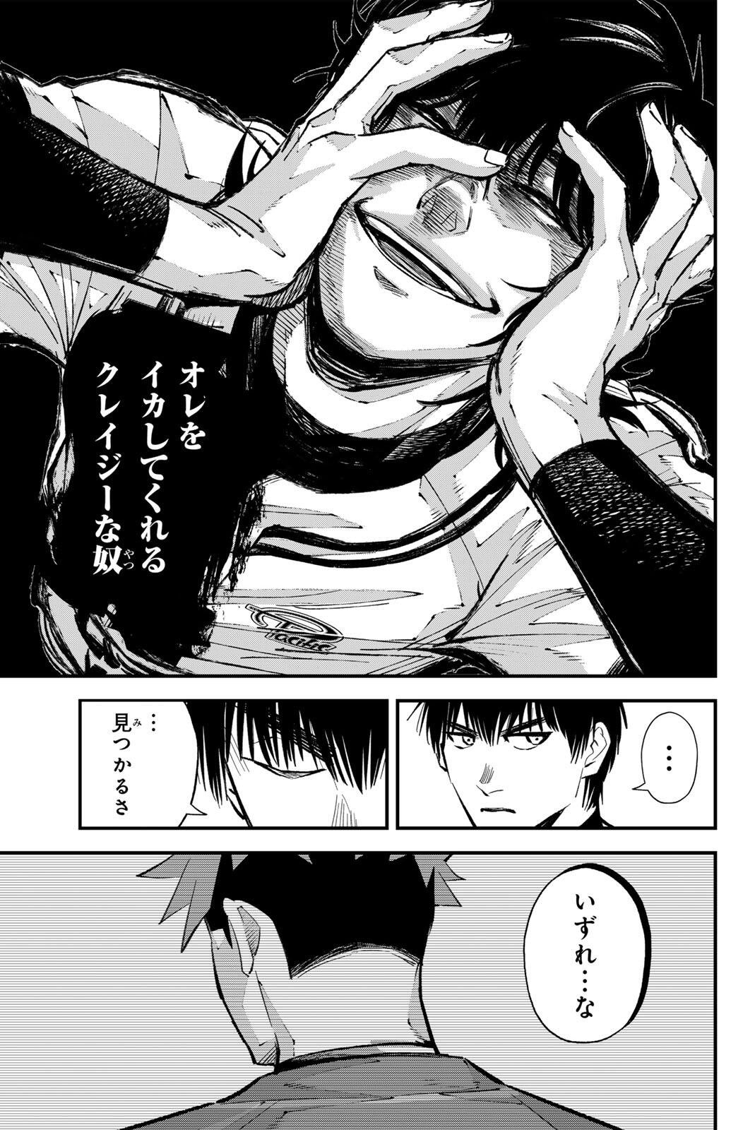 Irregulars Chapter 215 7ページ