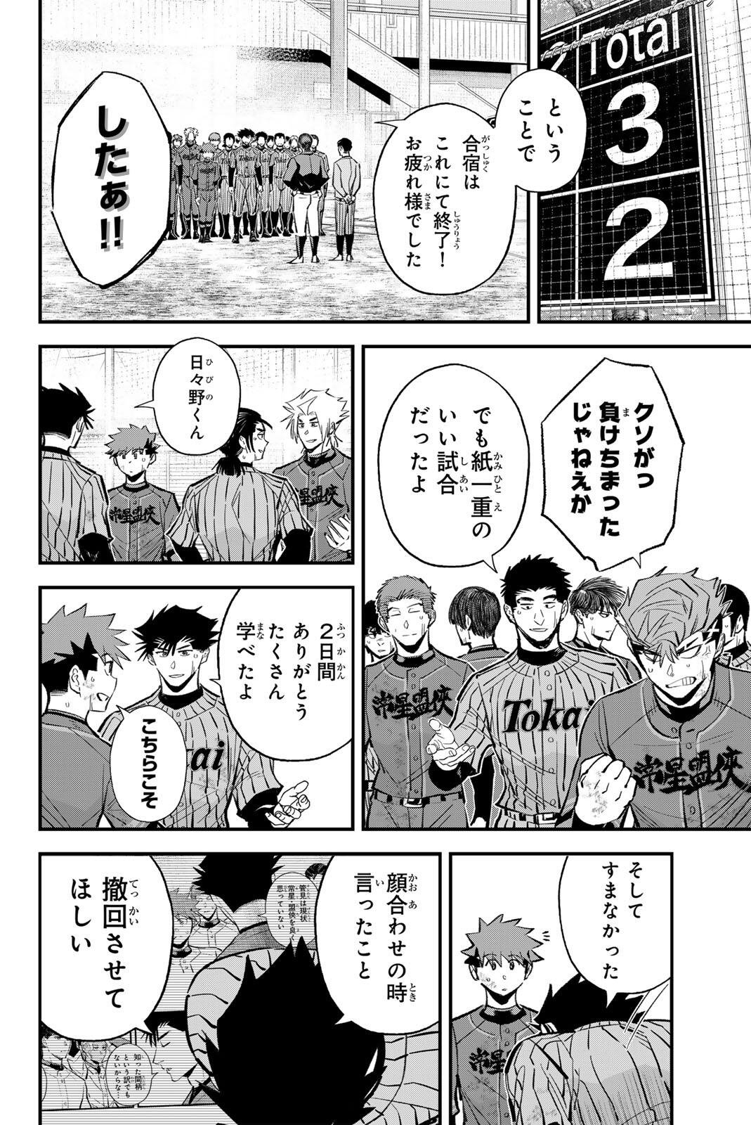 Irregulars Chapter 215 8ページ