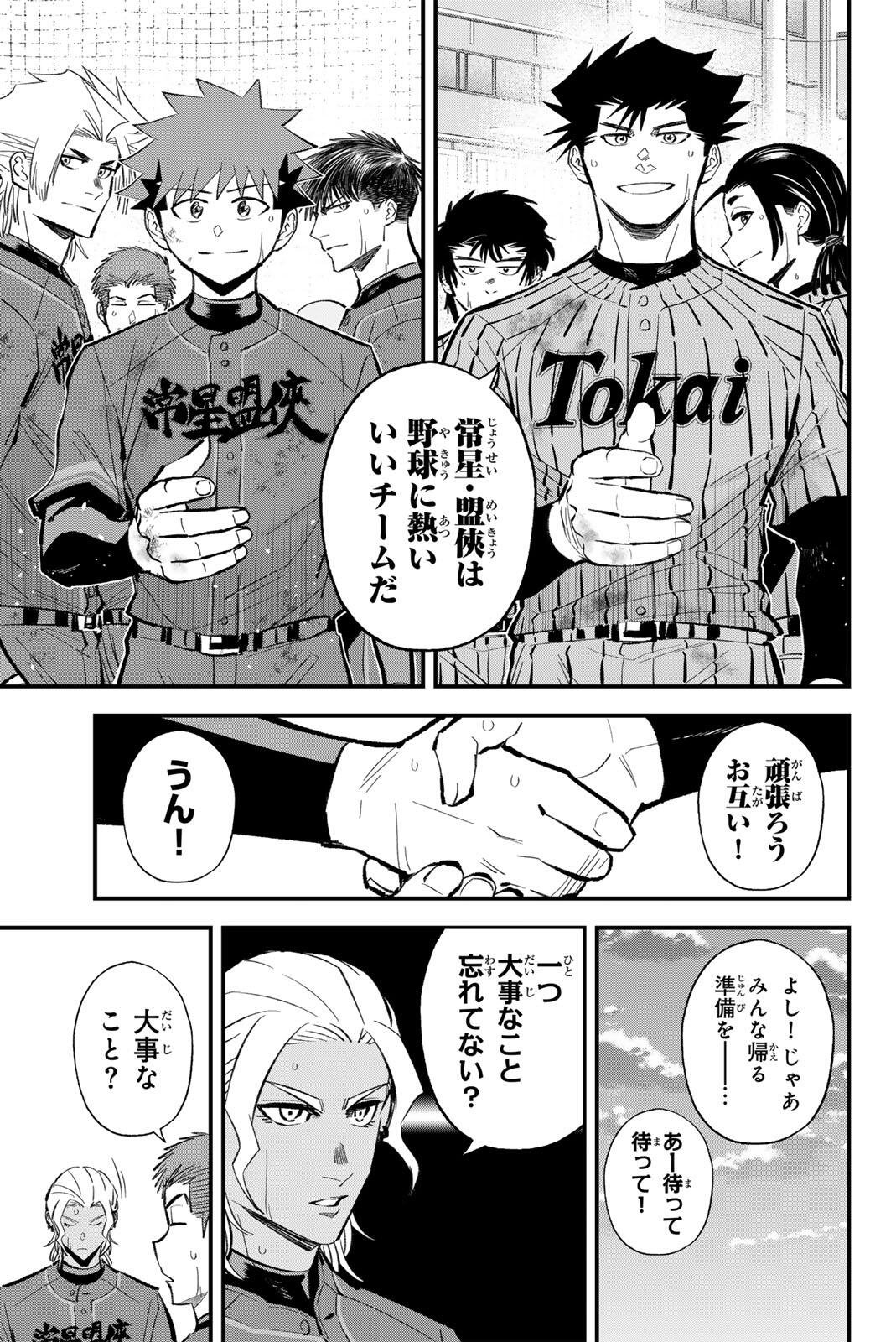 Irregulars Chapter 215 9ページ