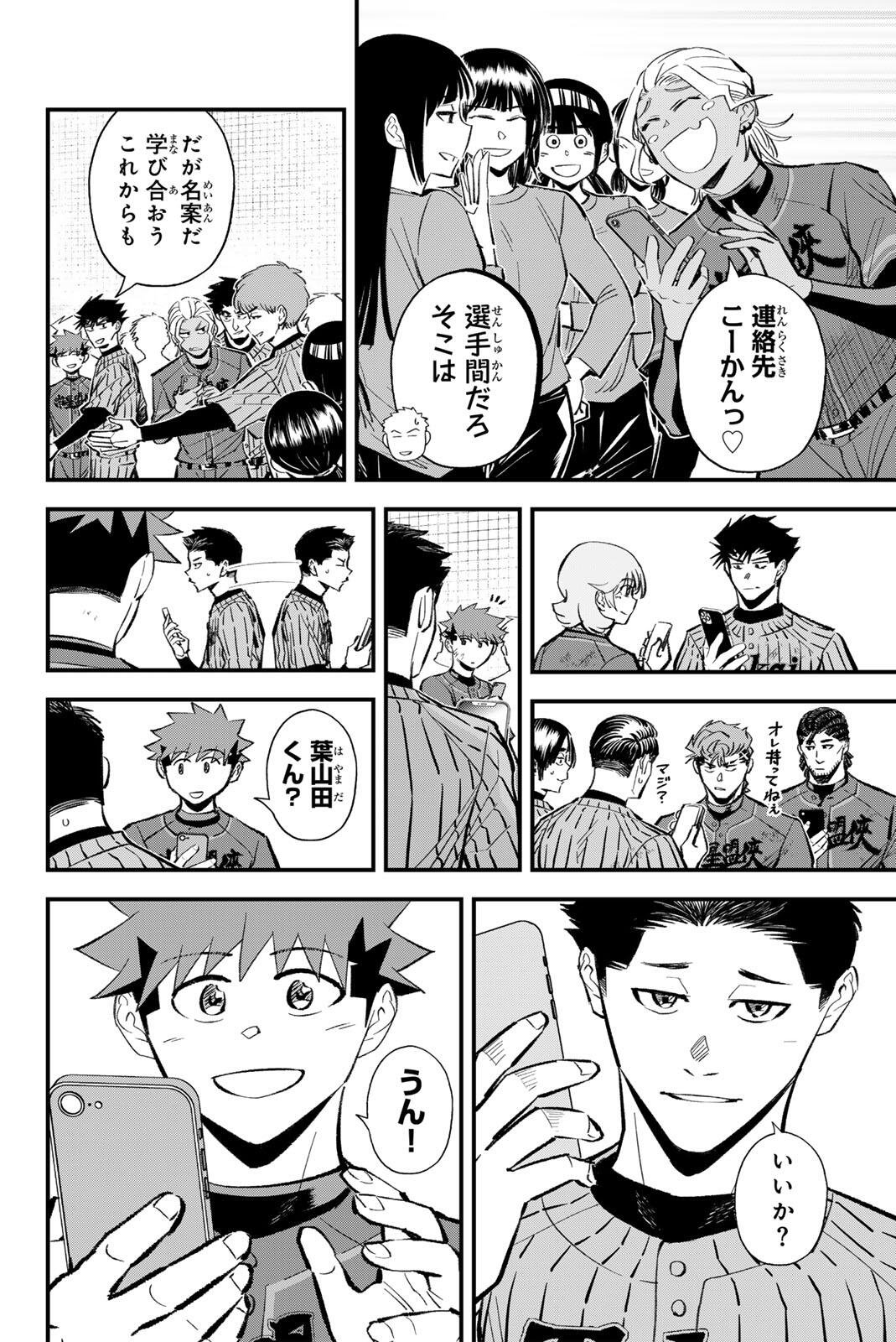Irregulars Chapter 215 10ページ