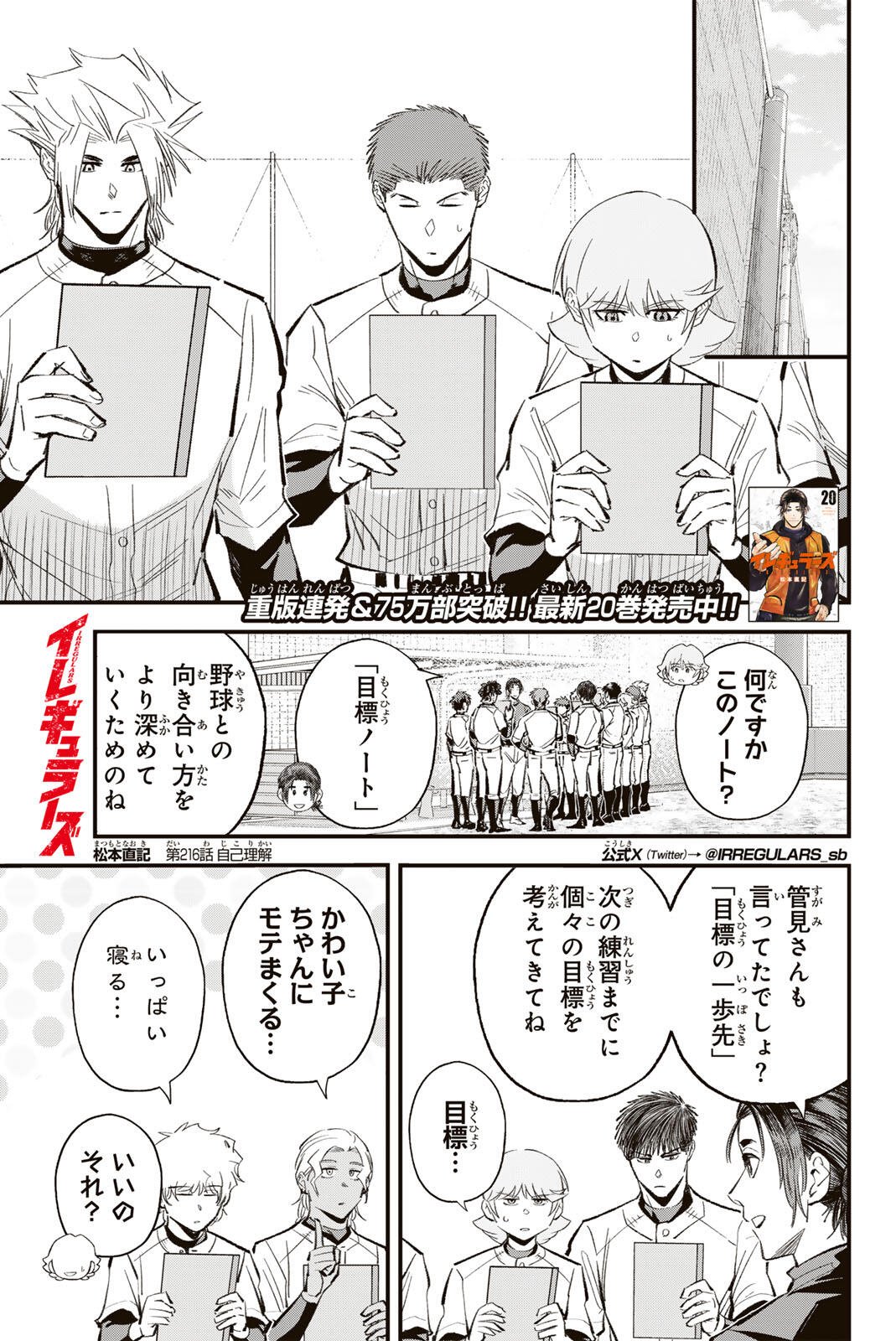 Irregulars Chapter 216 1ページ