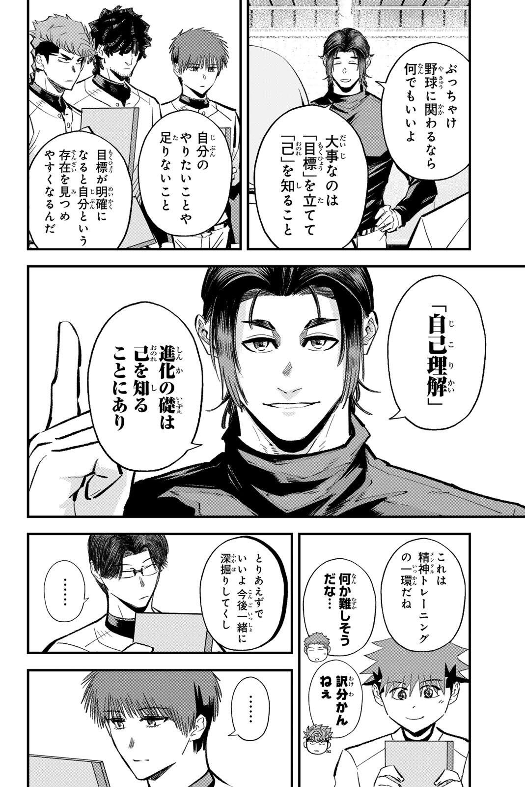 Irregulars Chapter 216 2ページ