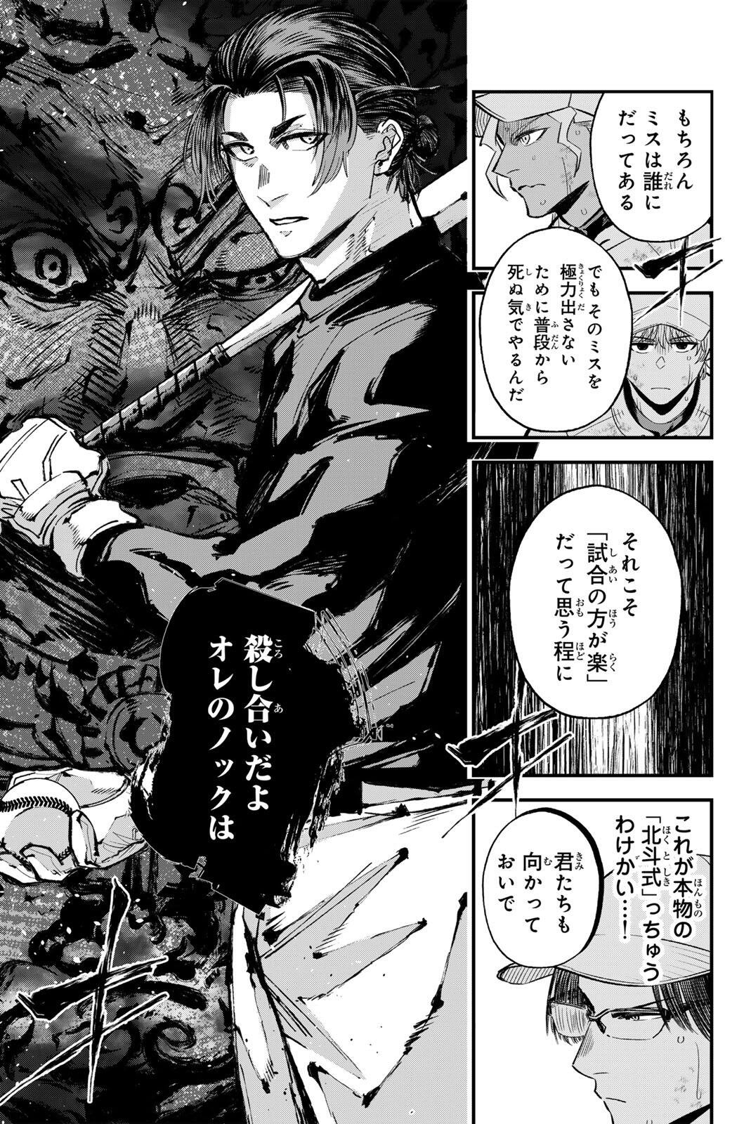Irregulars Chapter 216 11ページ