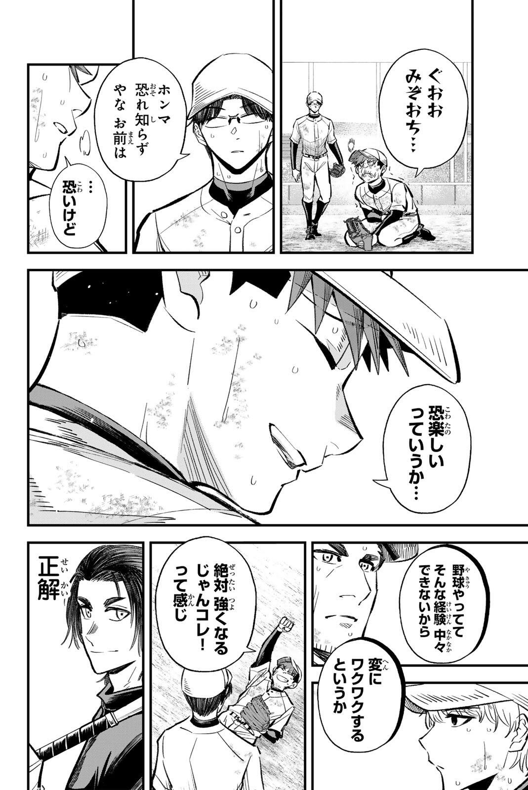 Irregulars Chapter 216 14ページ