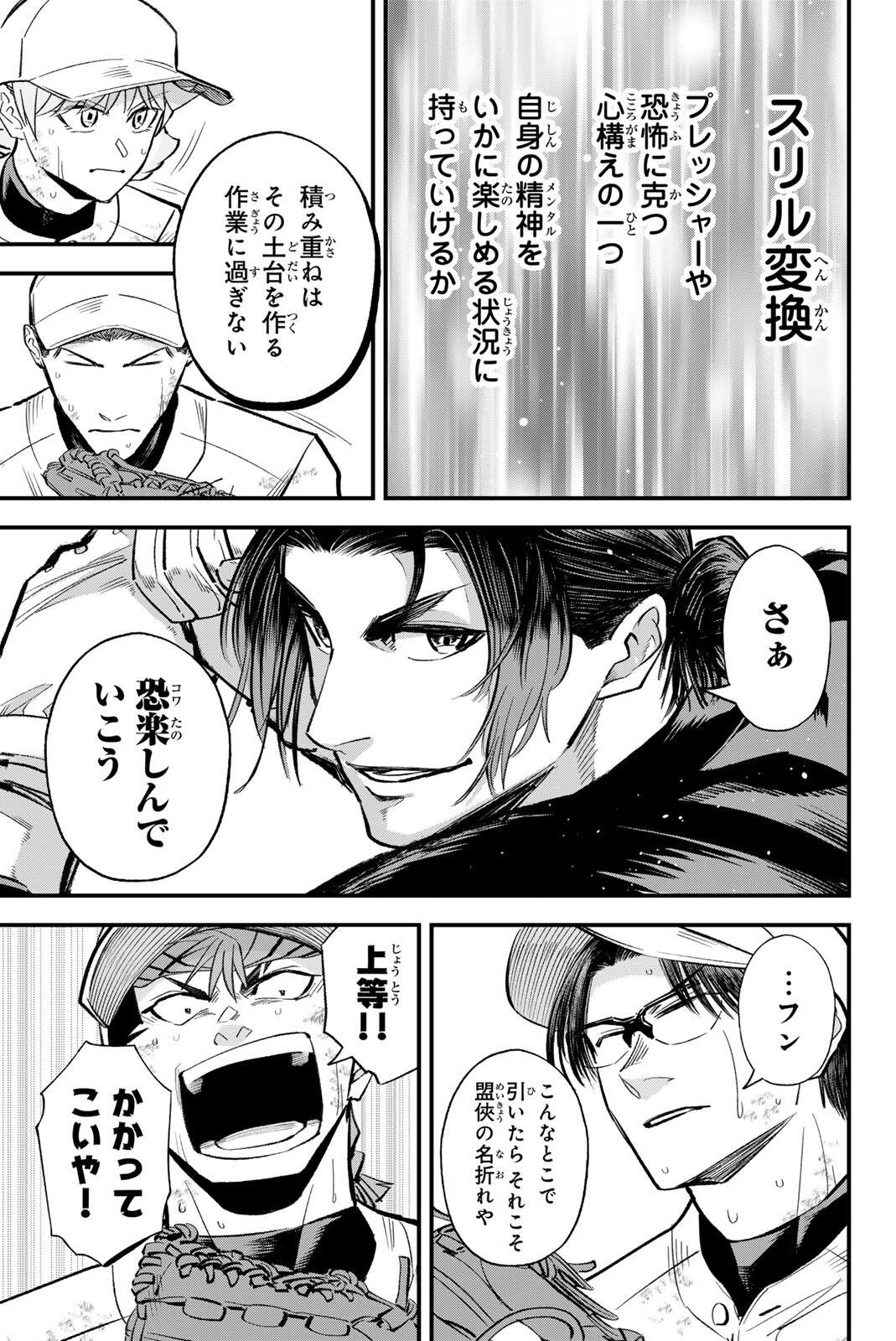 Irregulars Chapter 216 15ページ