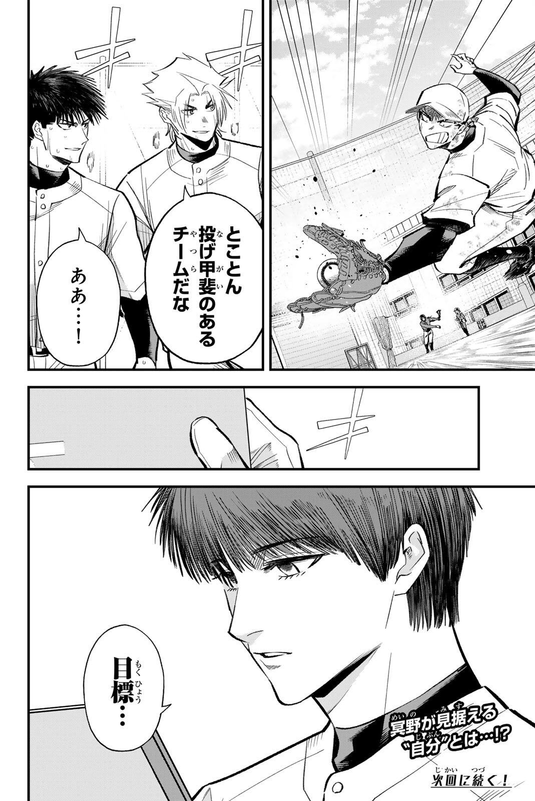 Irregulars Chapter 216 16ページ