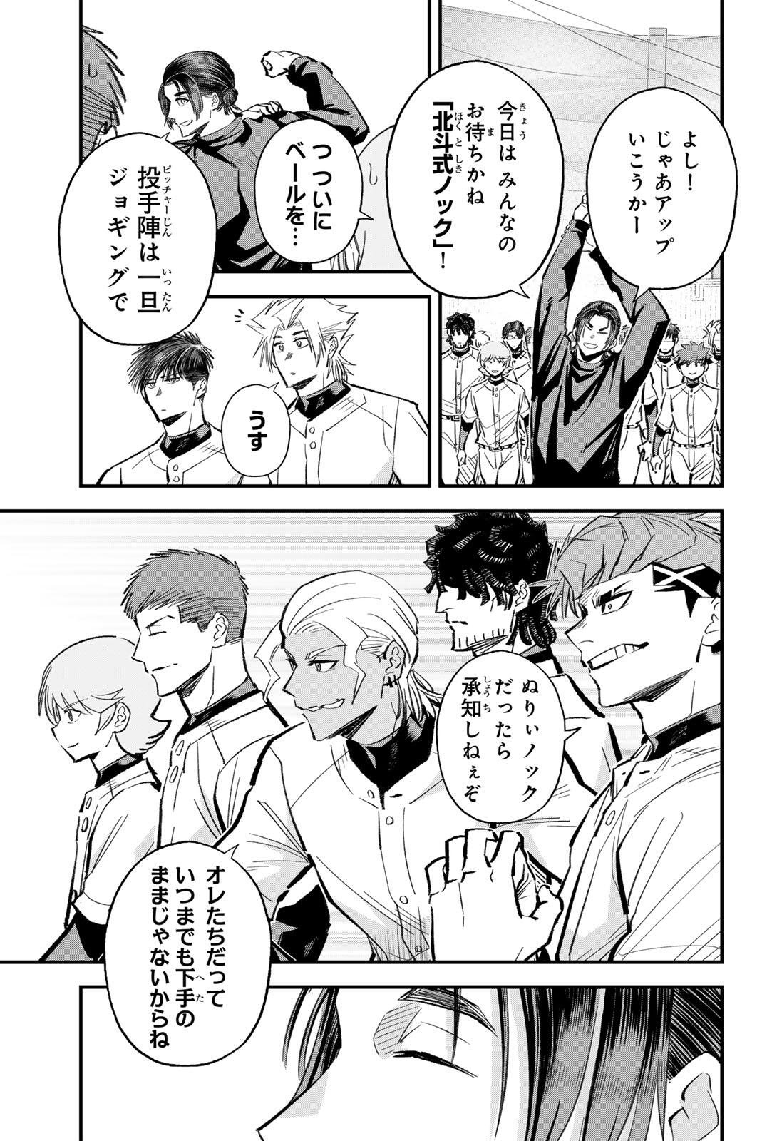Irregulars Chapter 216 3ページ