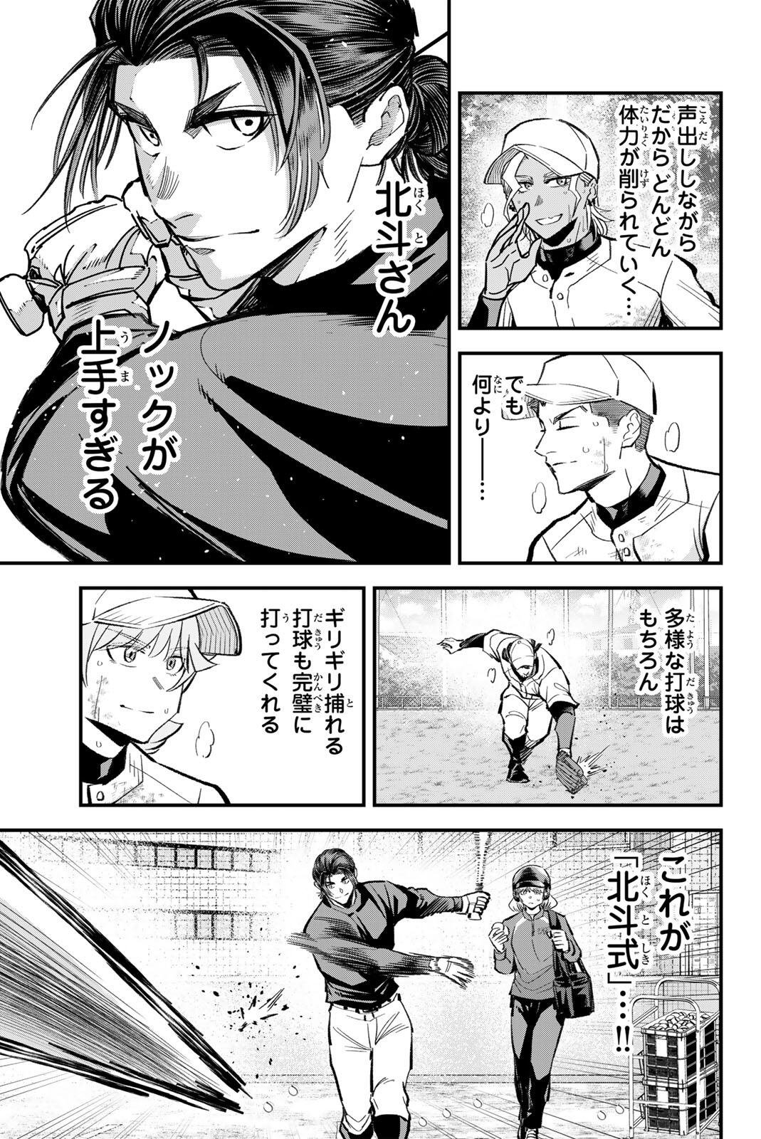 Irregulars Chapter 216 5ページ