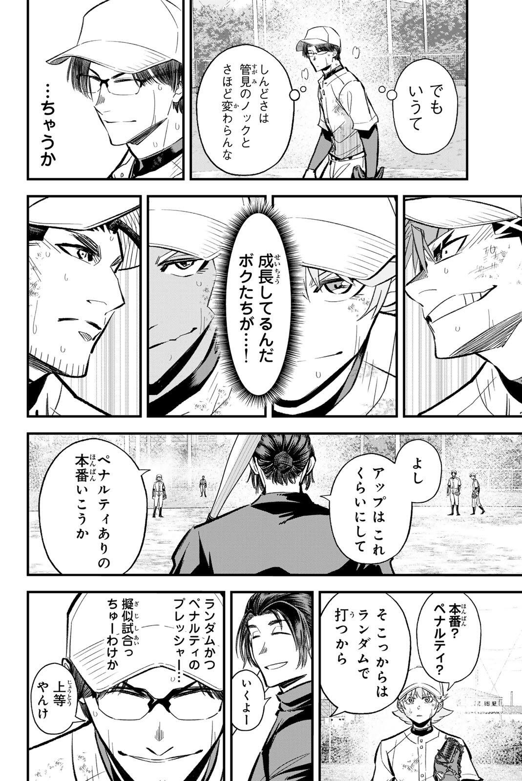 Irregulars Chapter 216 6ページ