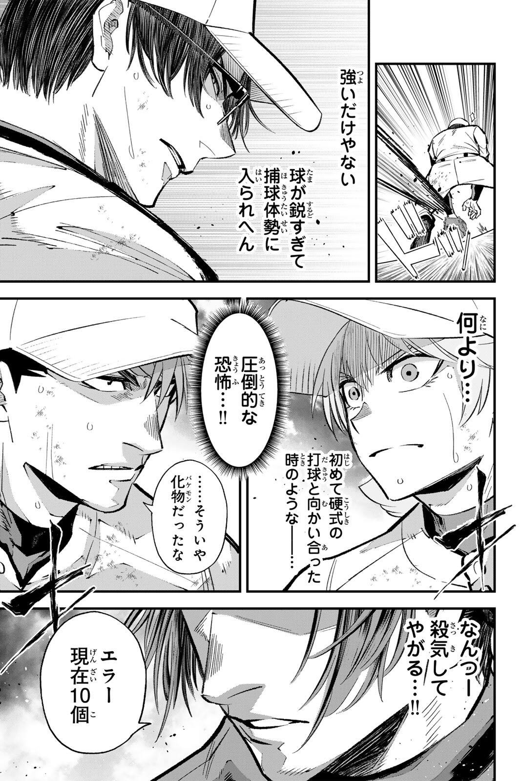 Irregulars Chapter 216 9ページ