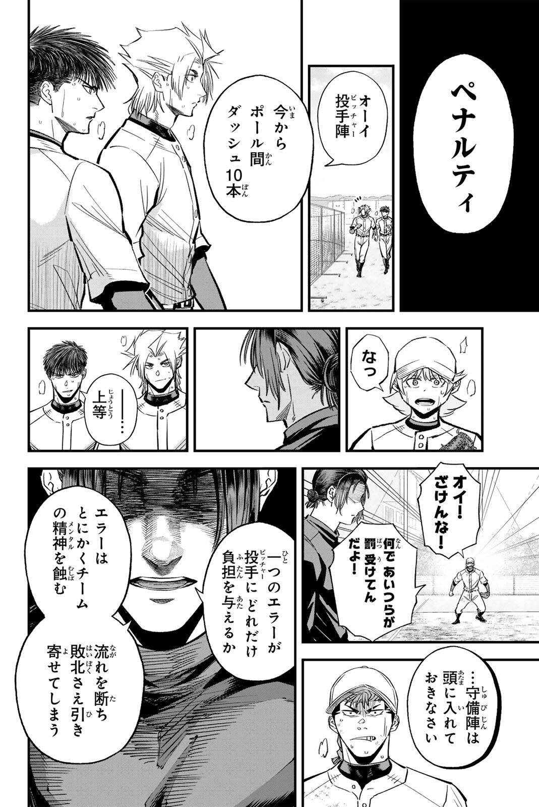 Irregulars Chapter 216 10ページ