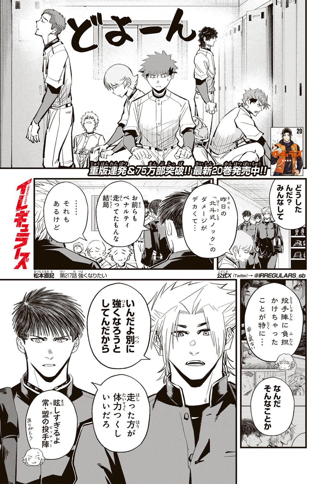 Irregulars Chapter 217 1ページ