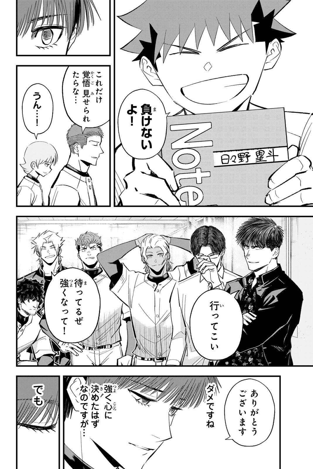 Irregulars Chapter 217 12ページ