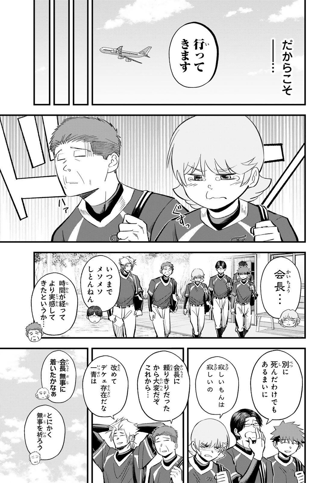 Irregulars Chapter 217 13ページ